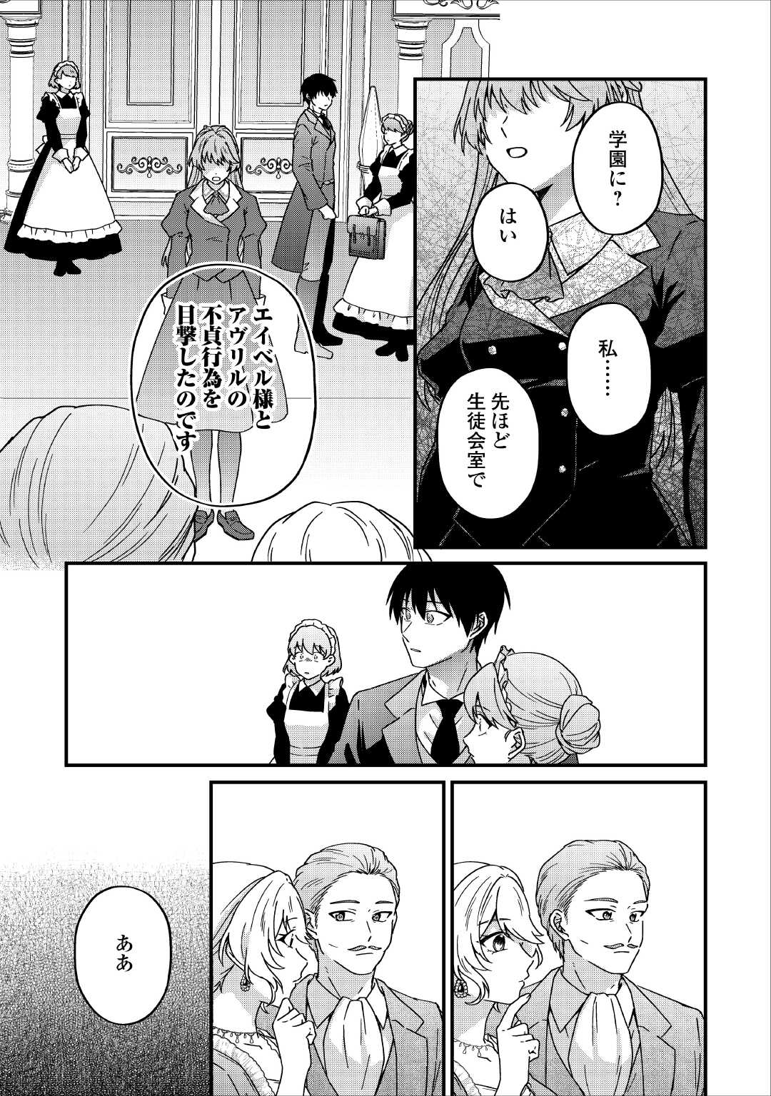 Riyou sareru dake no Jinsei ni Sayonara wo - Chapter 2 - Page 19