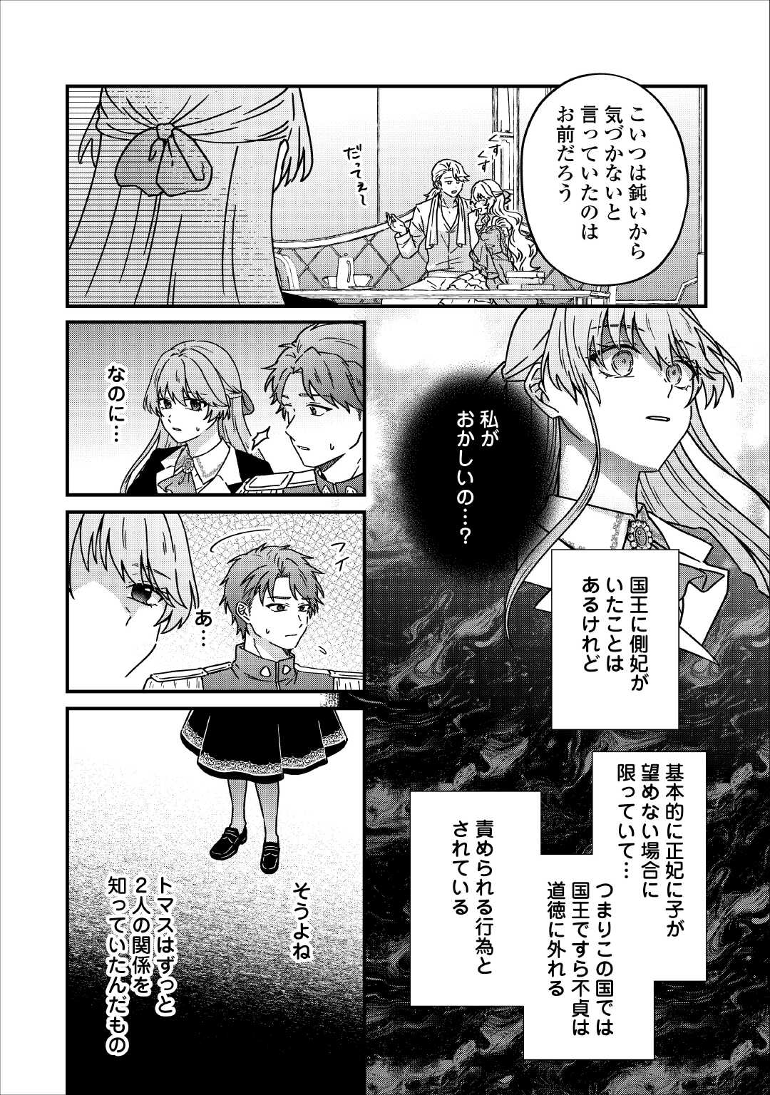 Riyou sareru dake no Jinsei ni Sayonara wo - Chapter 2 - Page 2