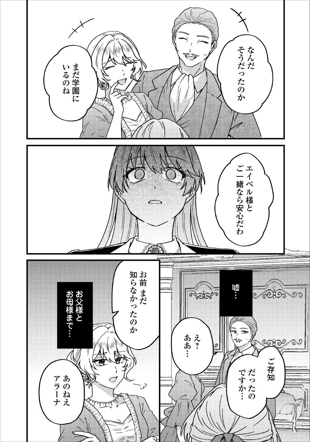 Riyou sareru dake no Jinsei ni Sayonara wo - Chapter 2 - Page 20