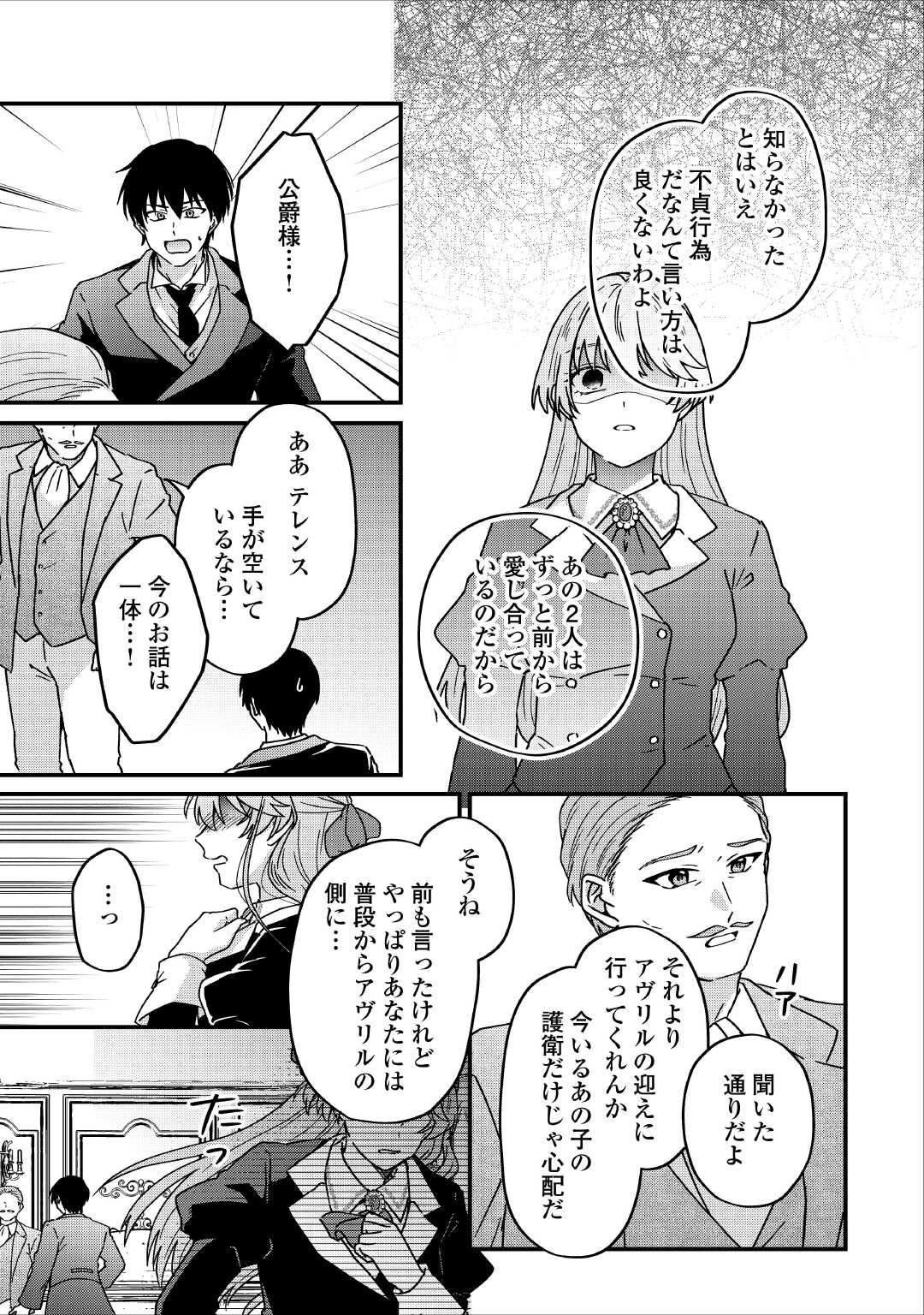 Riyou sareru dake no Jinsei ni Sayonara wo - Chapter 2 - Page 21