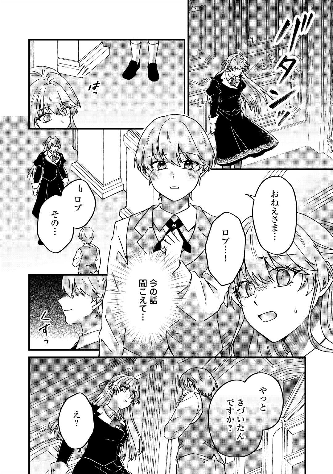 Riyou sareru dake no Jinsei ni Sayonara wo - Chapter 2 - Page 22