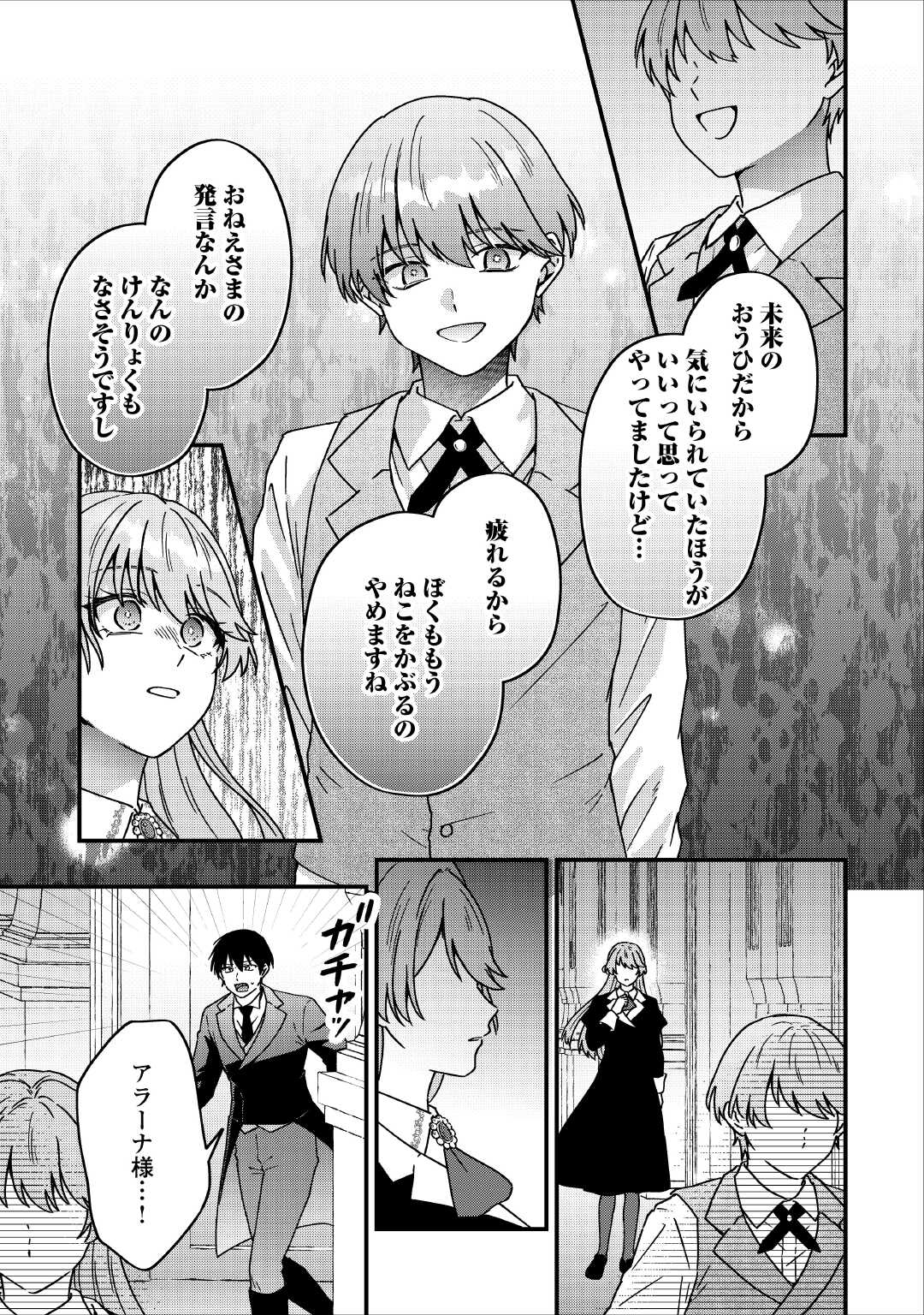 Riyou sareru dake no Jinsei ni Sayonara wo - Chapter 2 - Page 23