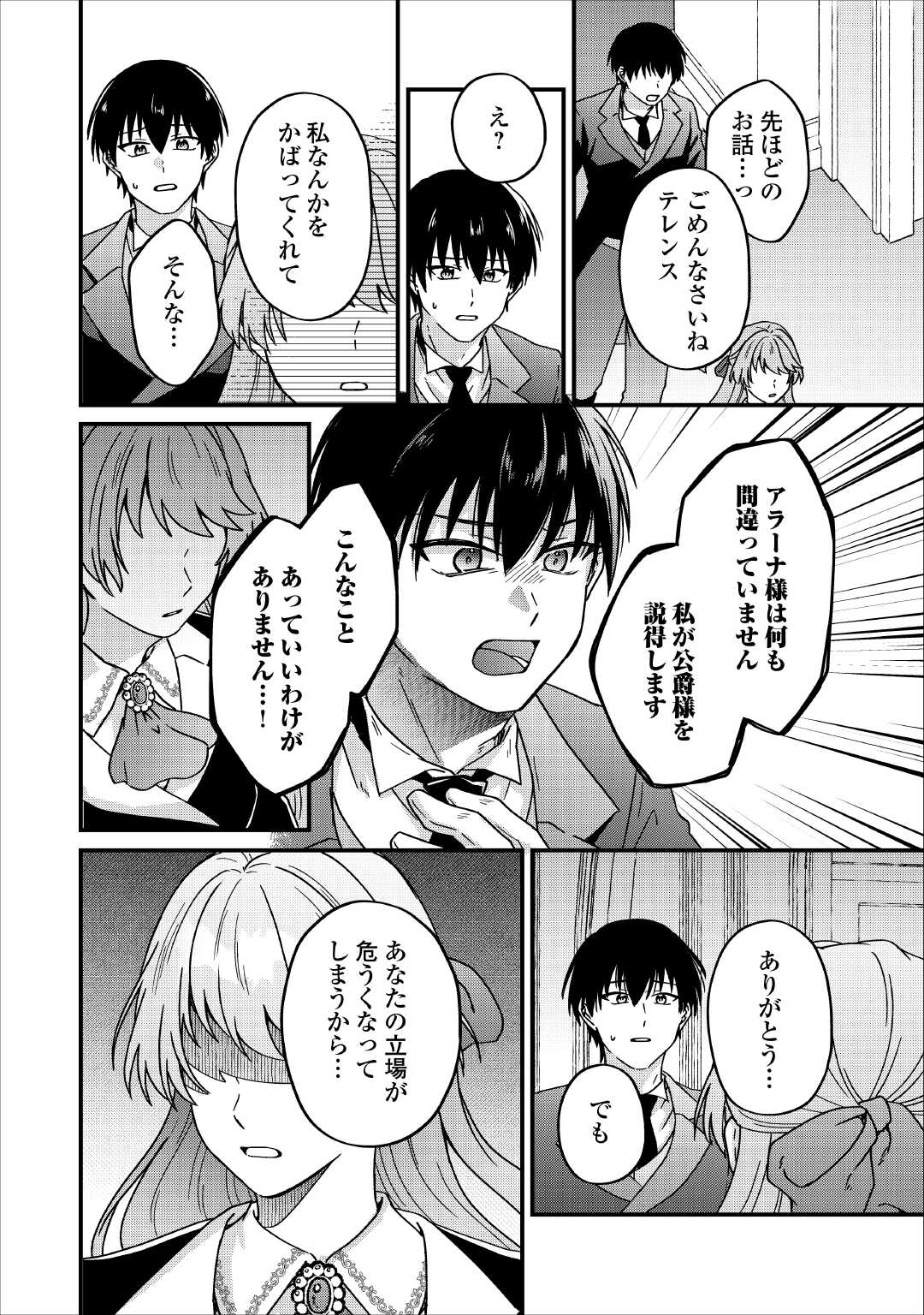 Riyou sareru dake no Jinsei ni Sayonara wo - Chapter 2 - Page 24