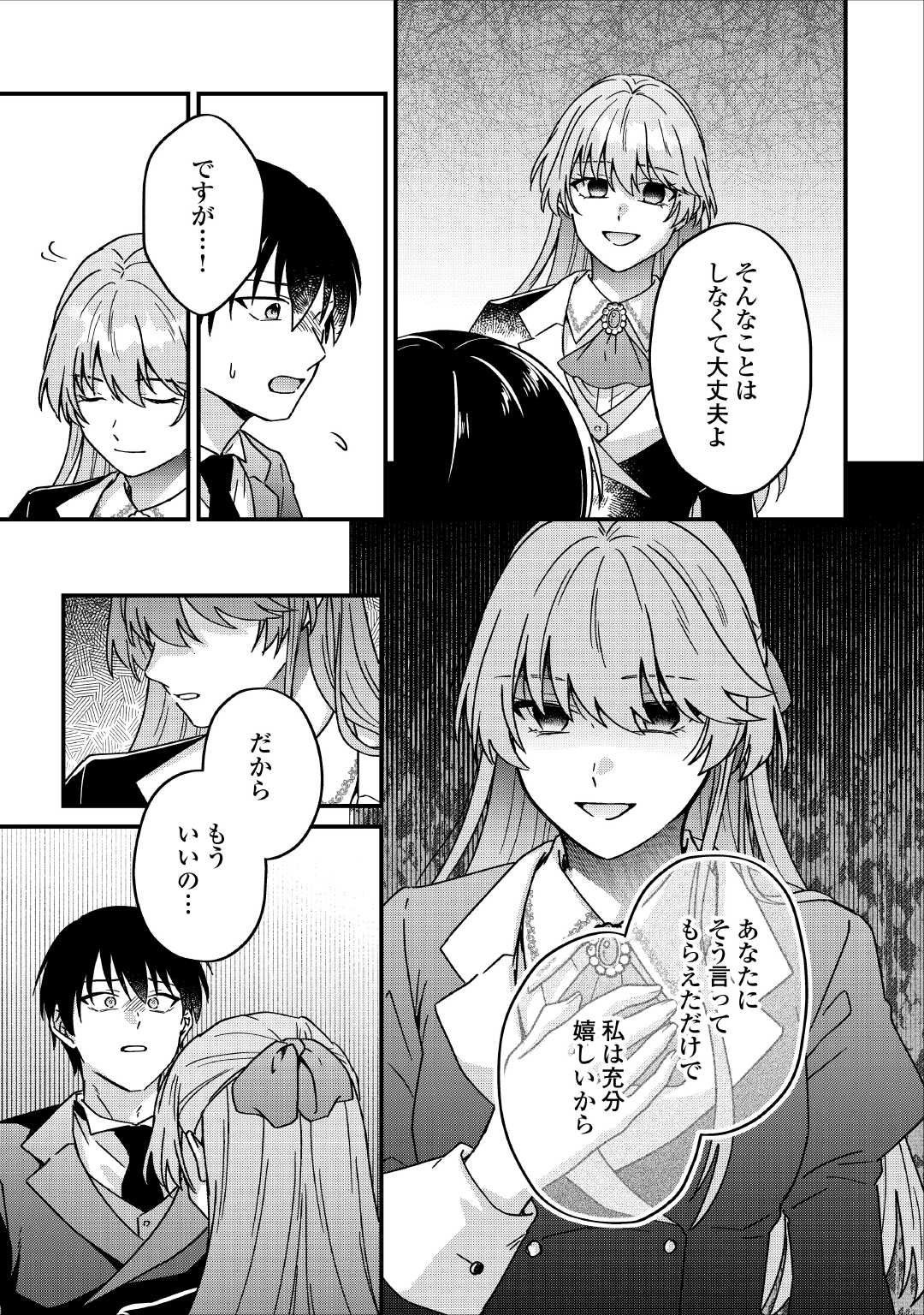 Riyou sareru dake no Jinsei ni Sayonara wo - Chapter 2 - Page 25