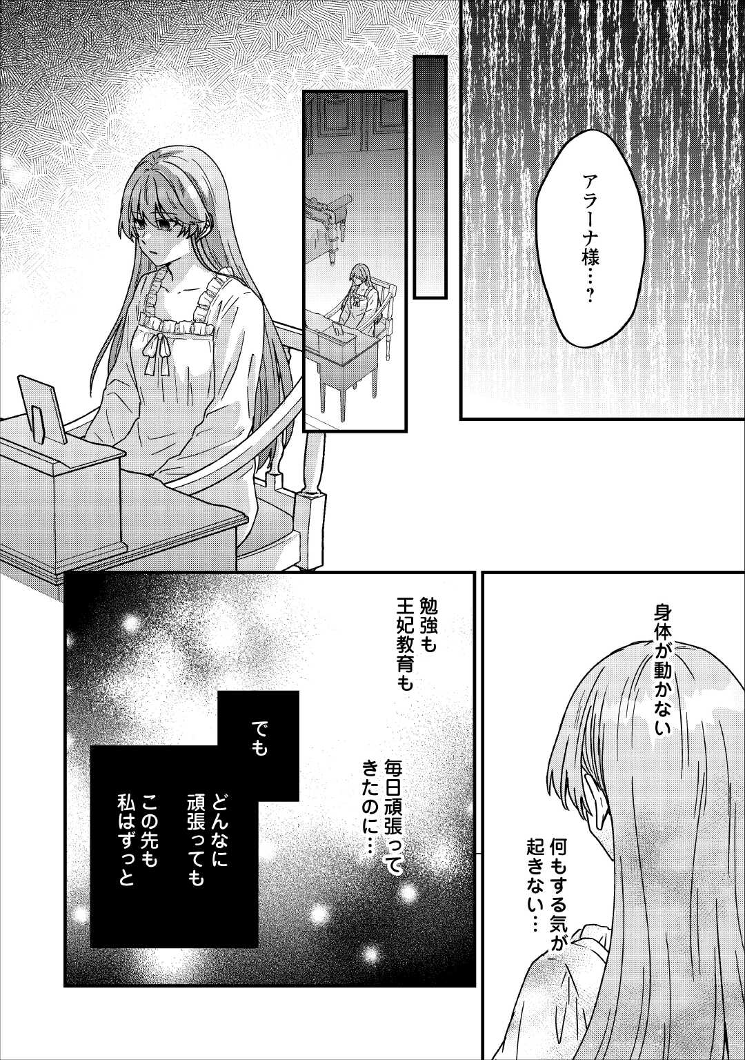 Riyou sareru dake no Jinsei ni Sayonara wo - Chapter 2 - Page 26