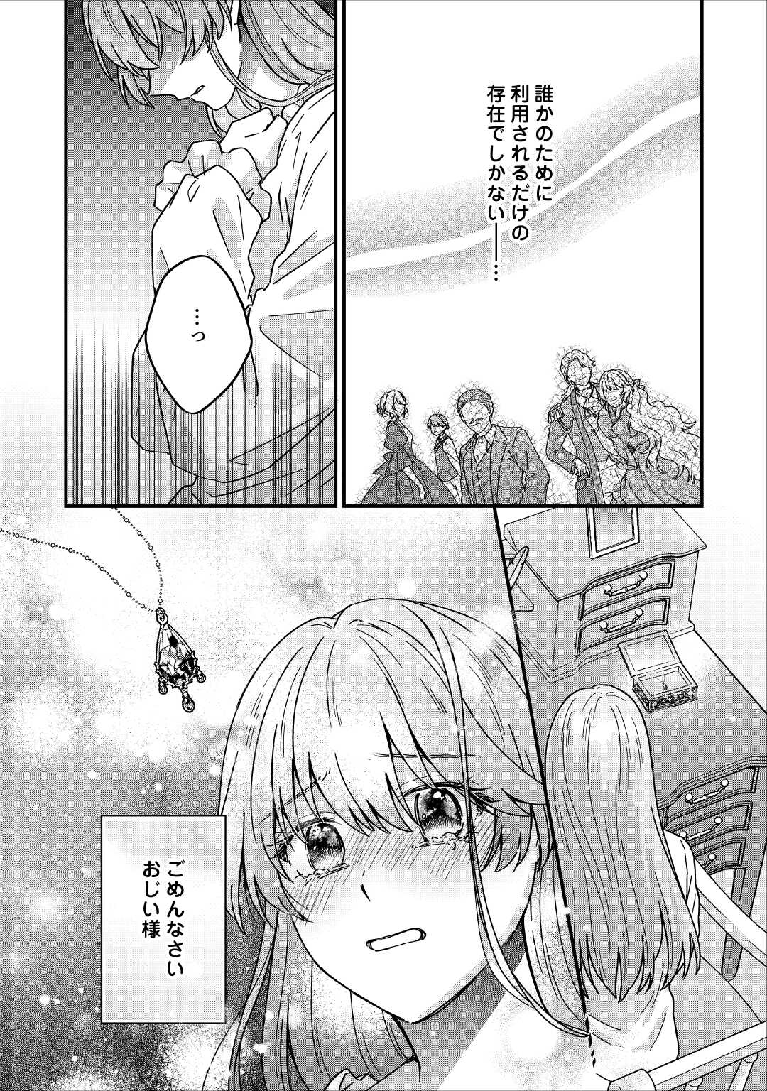 Riyou sareru dake no Jinsei ni Sayonara wo - Chapter 2 - Page 27