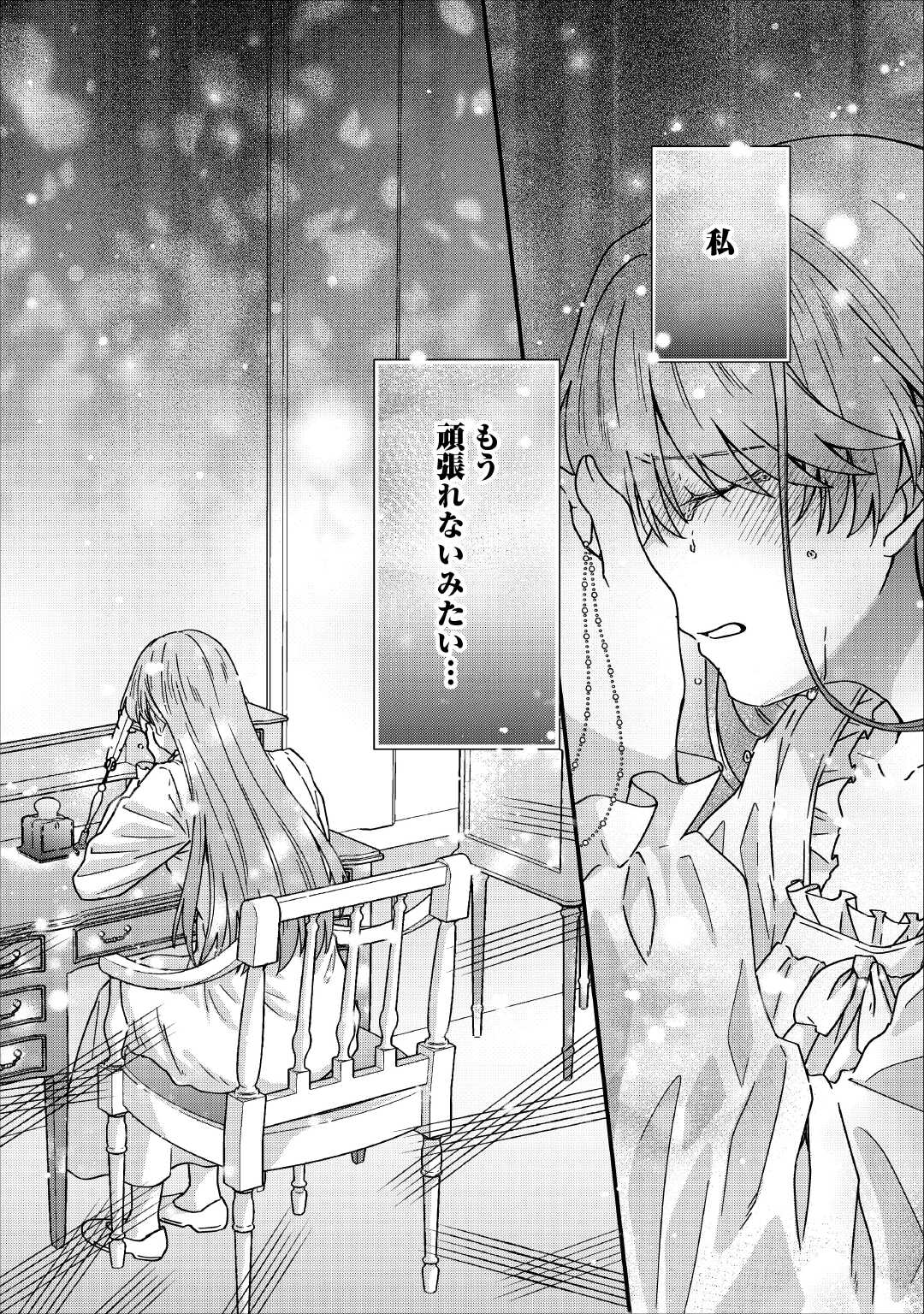 Riyou sareru dake no Jinsei ni Sayonara wo - Chapter 2 - Page 28
