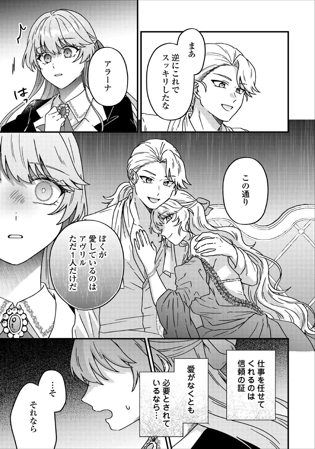Riyou sareru dake no Jinsei ni Sayonara wo - Chapter 2 - Page 3