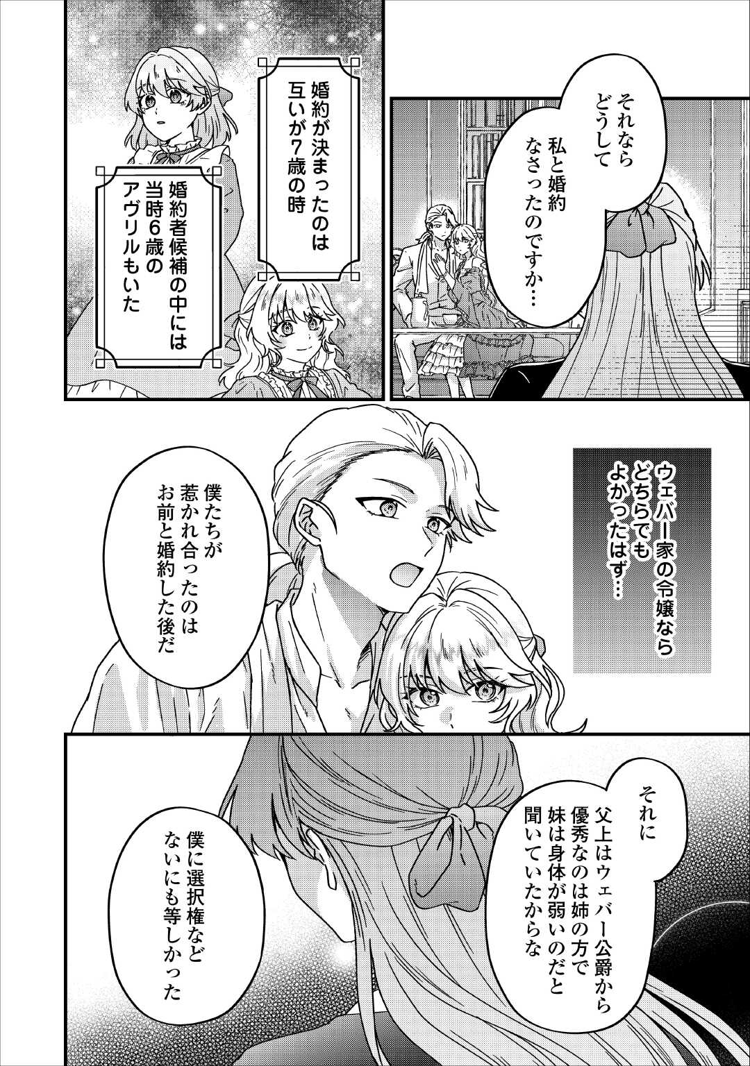 Riyou sareru dake no Jinsei ni Sayonara wo - Chapter 2 - Page 4
