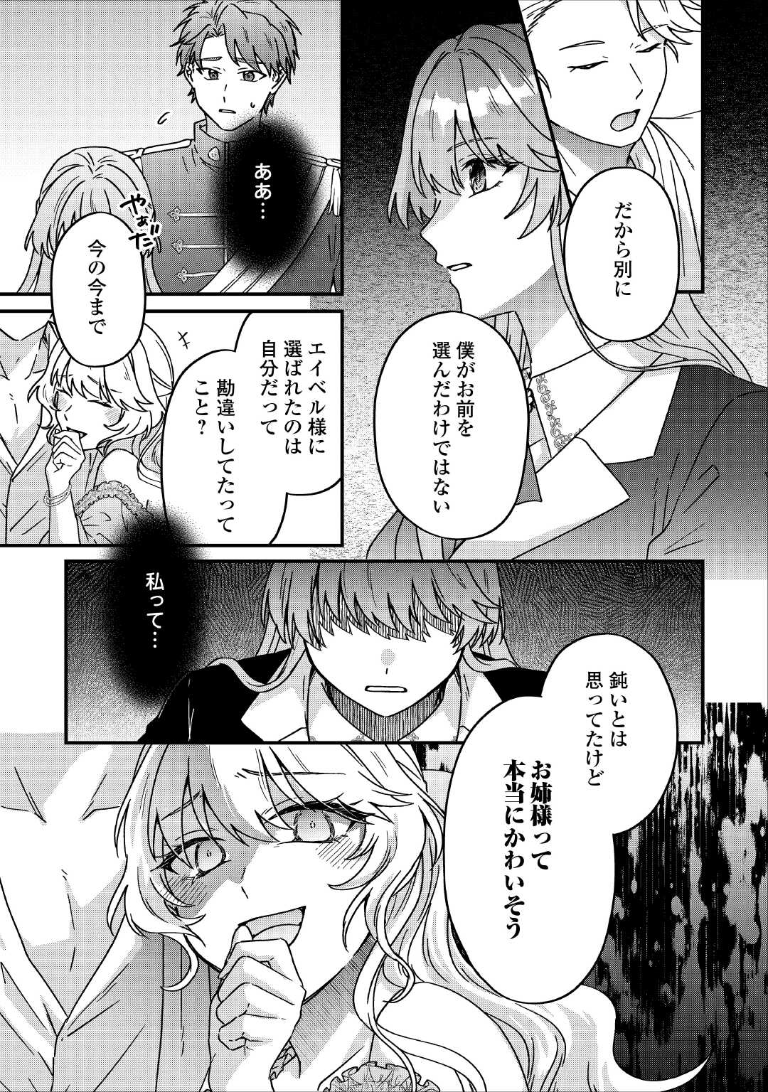 Riyou sareru dake no Jinsei ni Sayonara wo - Chapter 2 - Page 5