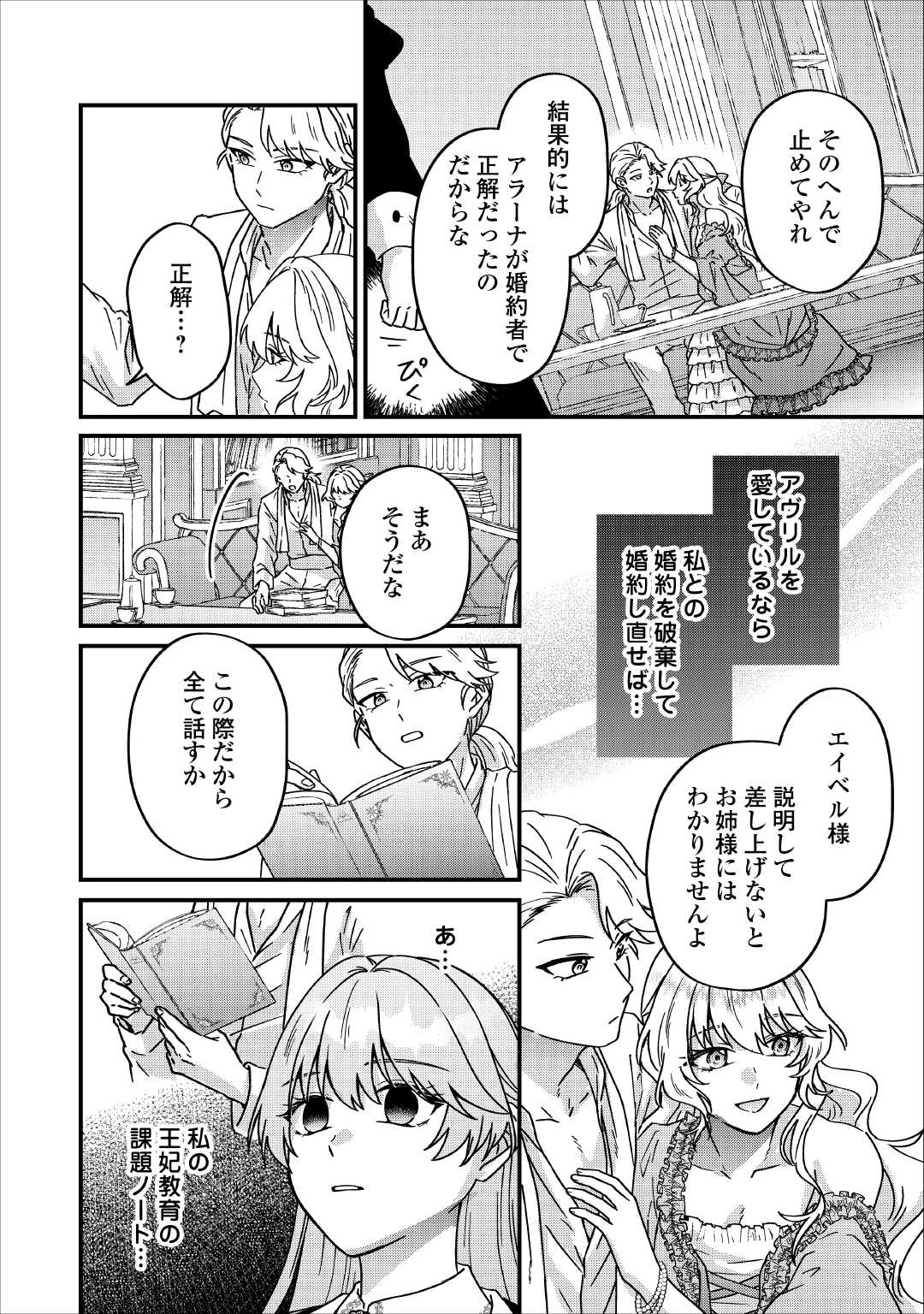 Riyou sareru dake no Jinsei ni Sayonara wo - Chapter 2 - Page 6