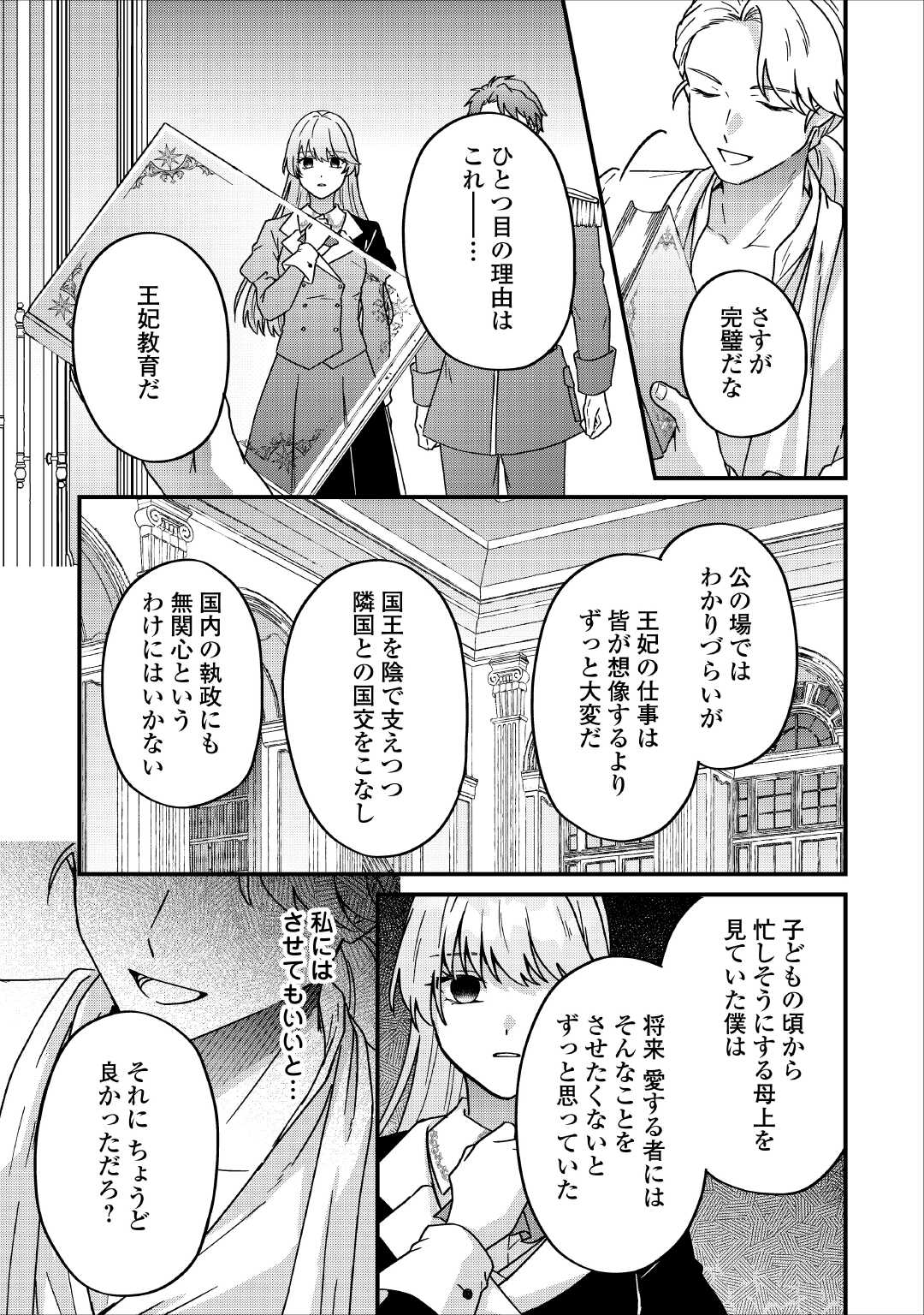 Riyou sareru dake no Jinsei ni Sayonara wo - Chapter 2 - Page 7