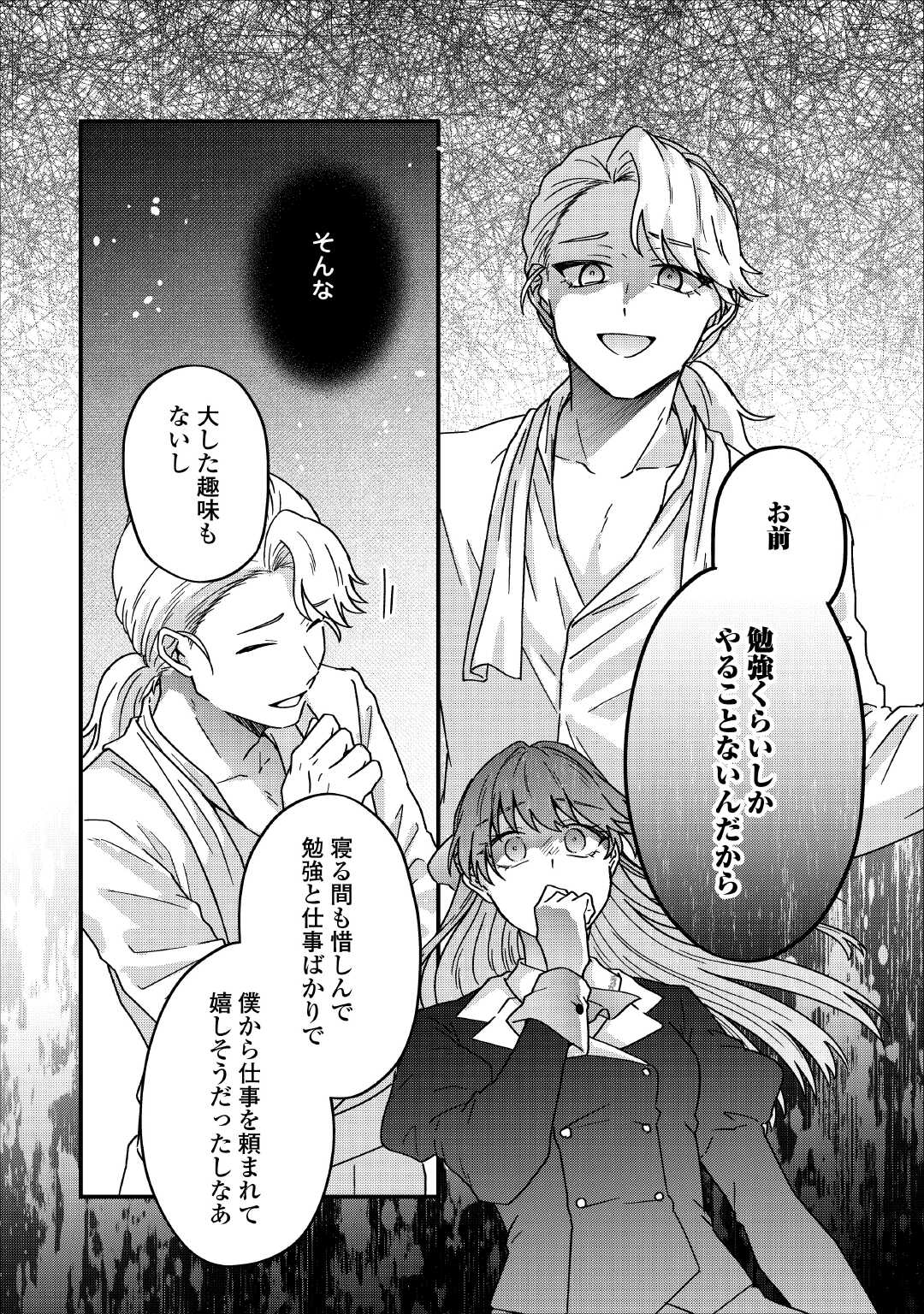 Riyou sareru dake no Jinsei ni Sayonara wo - Chapter 2 - Page 8