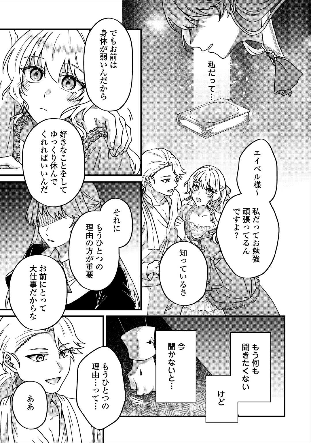 Riyou sareru dake no Jinsei ni Sayonara wo - Chapter 2 - Page 9