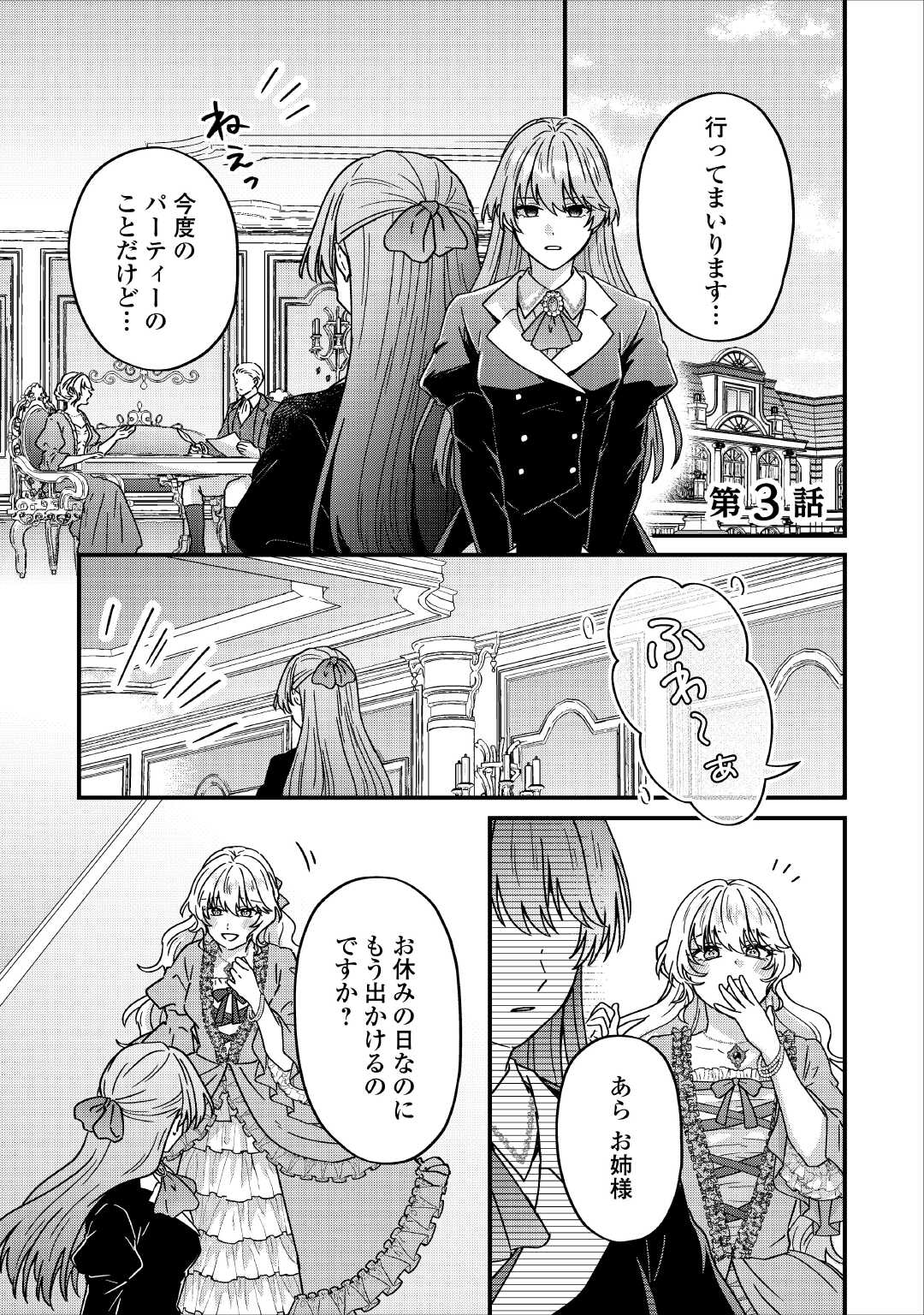 Riyou sareru dake no Jinsei ni Sayonara wo - Chapter 3 - Page 1