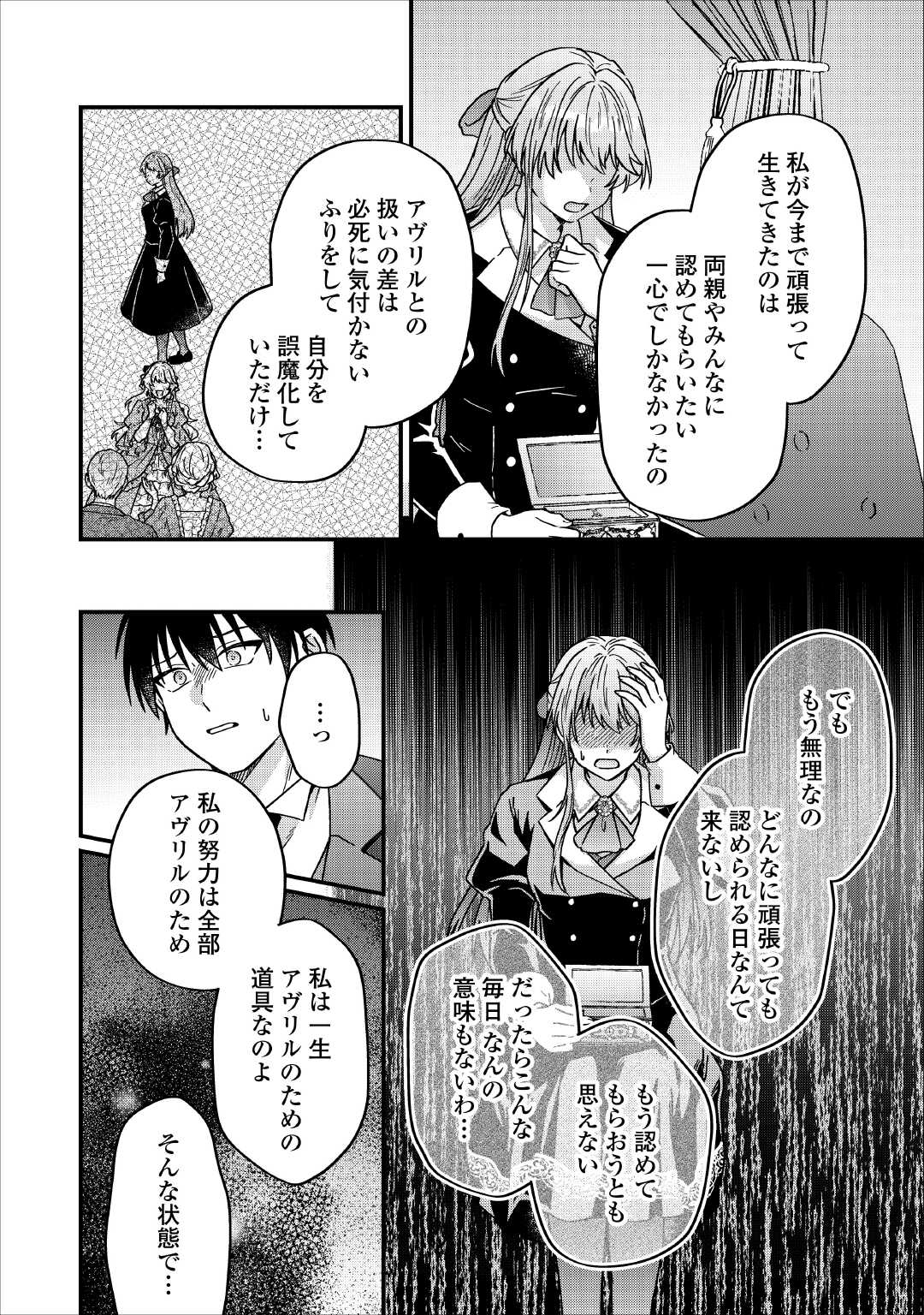 Riyou sareru dake no Jinsei ni Sayonara wo - Chapter 3 - Page 10