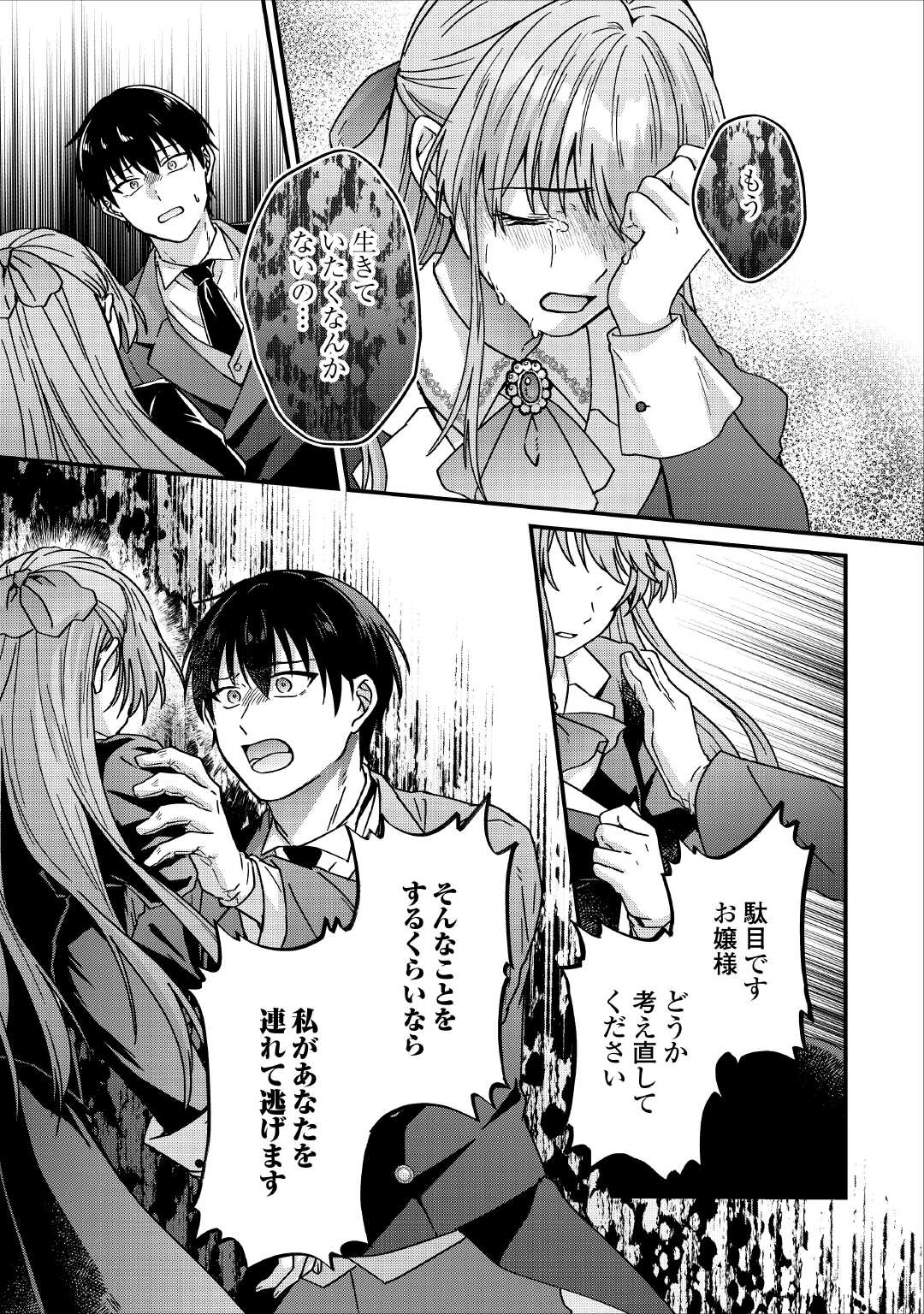 Riyou sareru dake no Jinsei ni Sayonara wo - Chapter 3 - Page 11