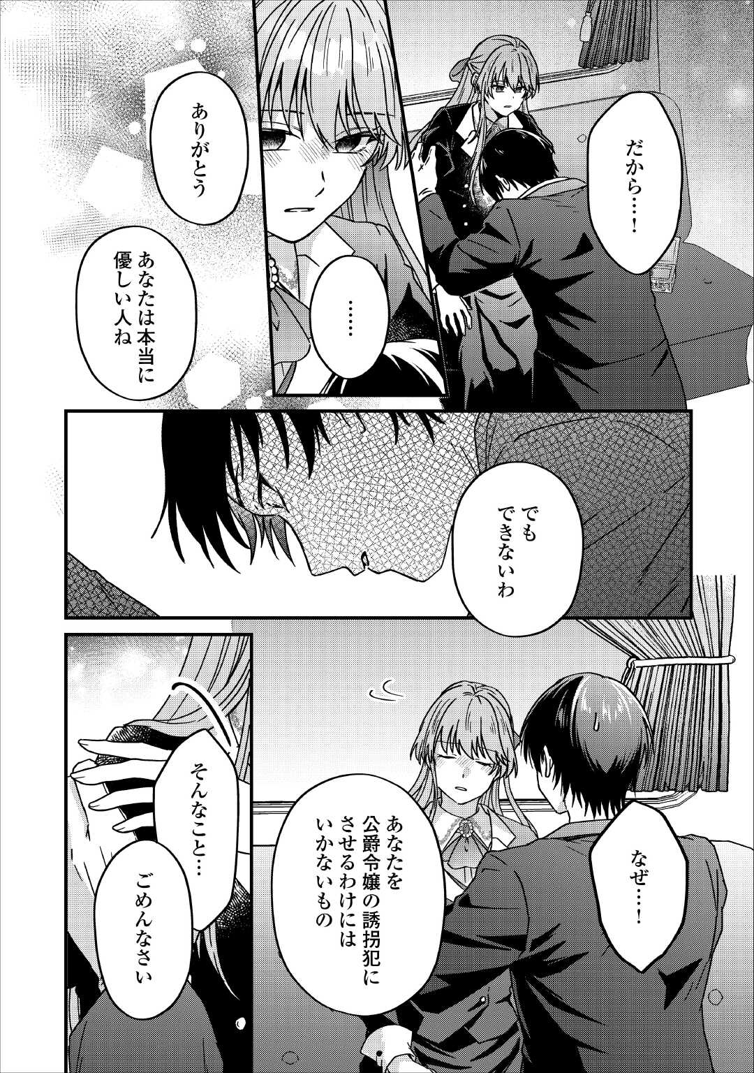 Riyou sareru dake no Jinsei ni Sayonara wo - Chapter 3 - Page 12