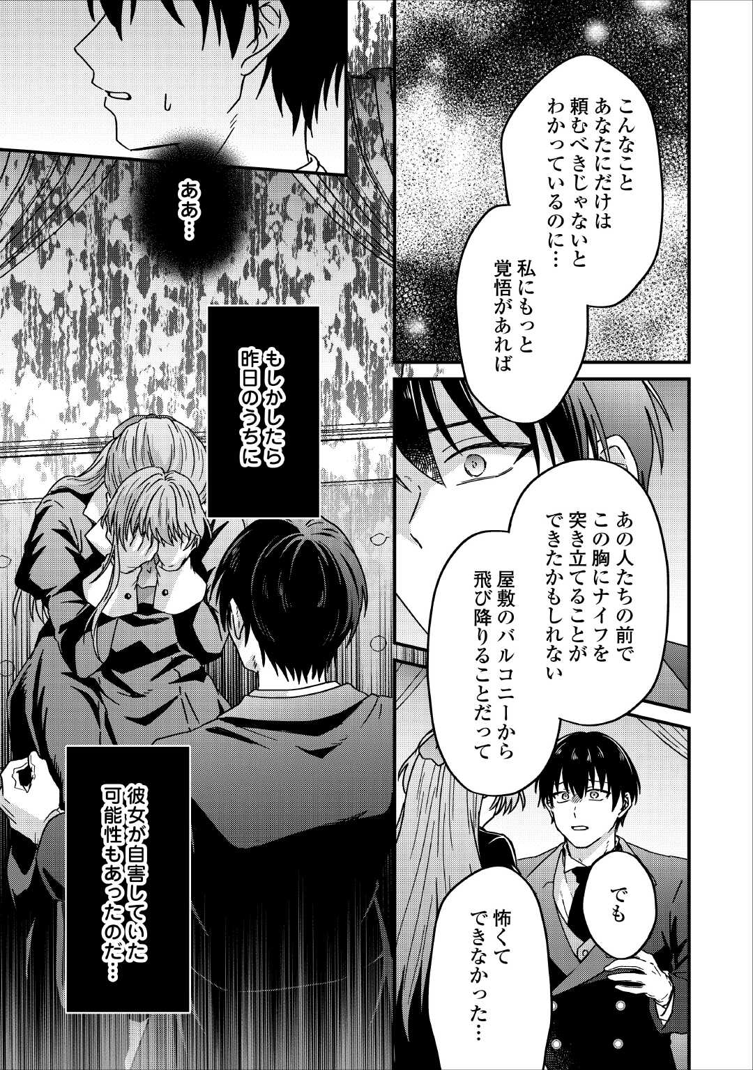 Riyou sareru dake no Jinsei ni Sayonara wo - Chapter 3 - Page 13