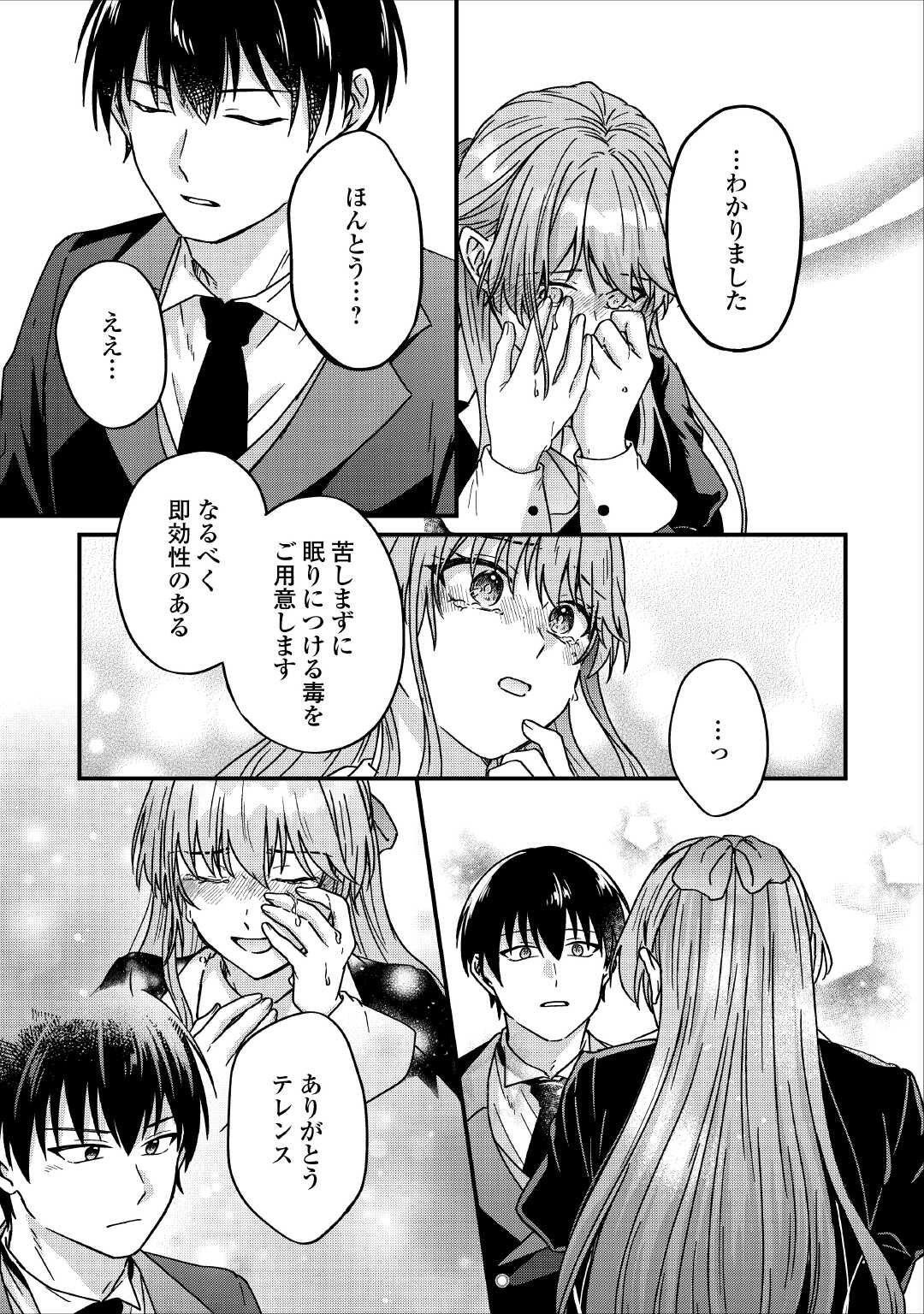 Riyou sareru dake no Jinsei ni Sayonara wo - Chapter 3 - Page 15