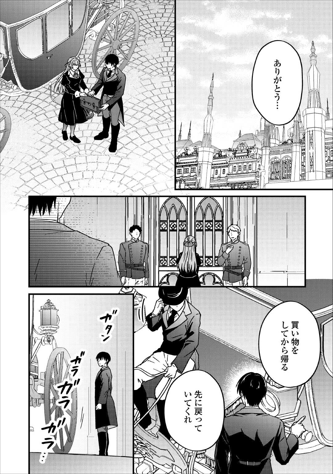 Riyou sareru dake no Jinsei ni Sayonara wo - Chapter 3 - Page 16