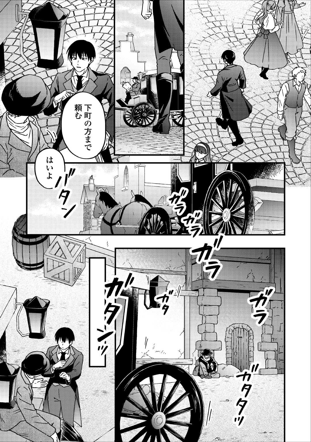 Riyou sareru dake no Jinsei ni Sayonara wo - Chapter 3 - Page 17