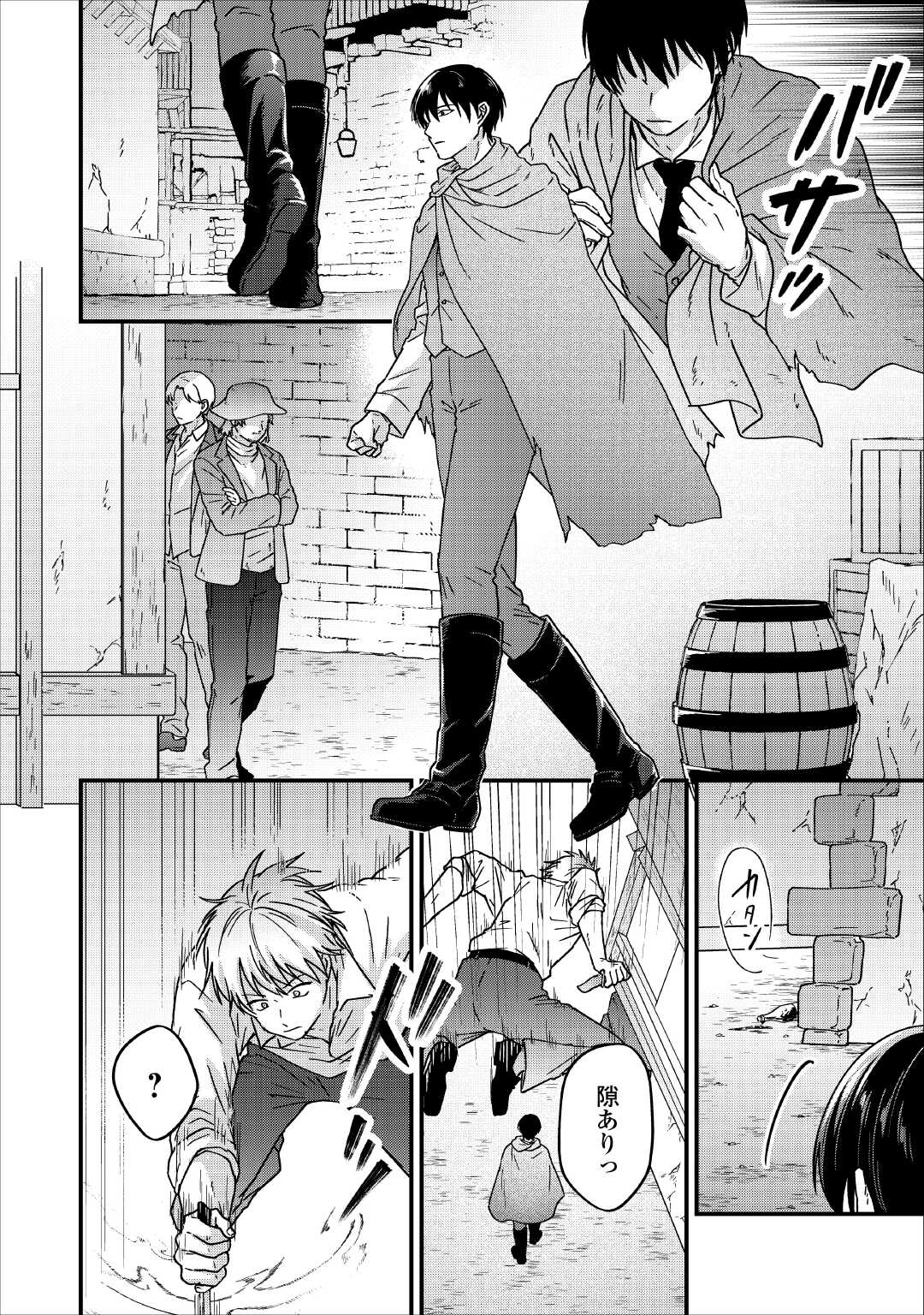 Riyou sareru dake no Jinsei ni Sayonara wo - Chapter 3 - Page 18