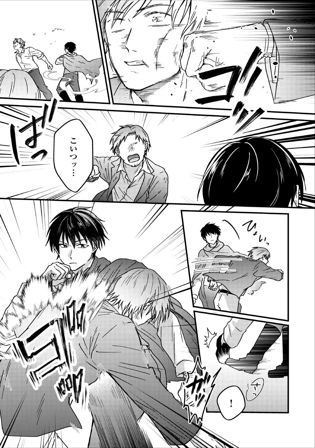 Riyou sareru dake no Jinsei ni Sayonara wo - Chapter 3 - Page 19