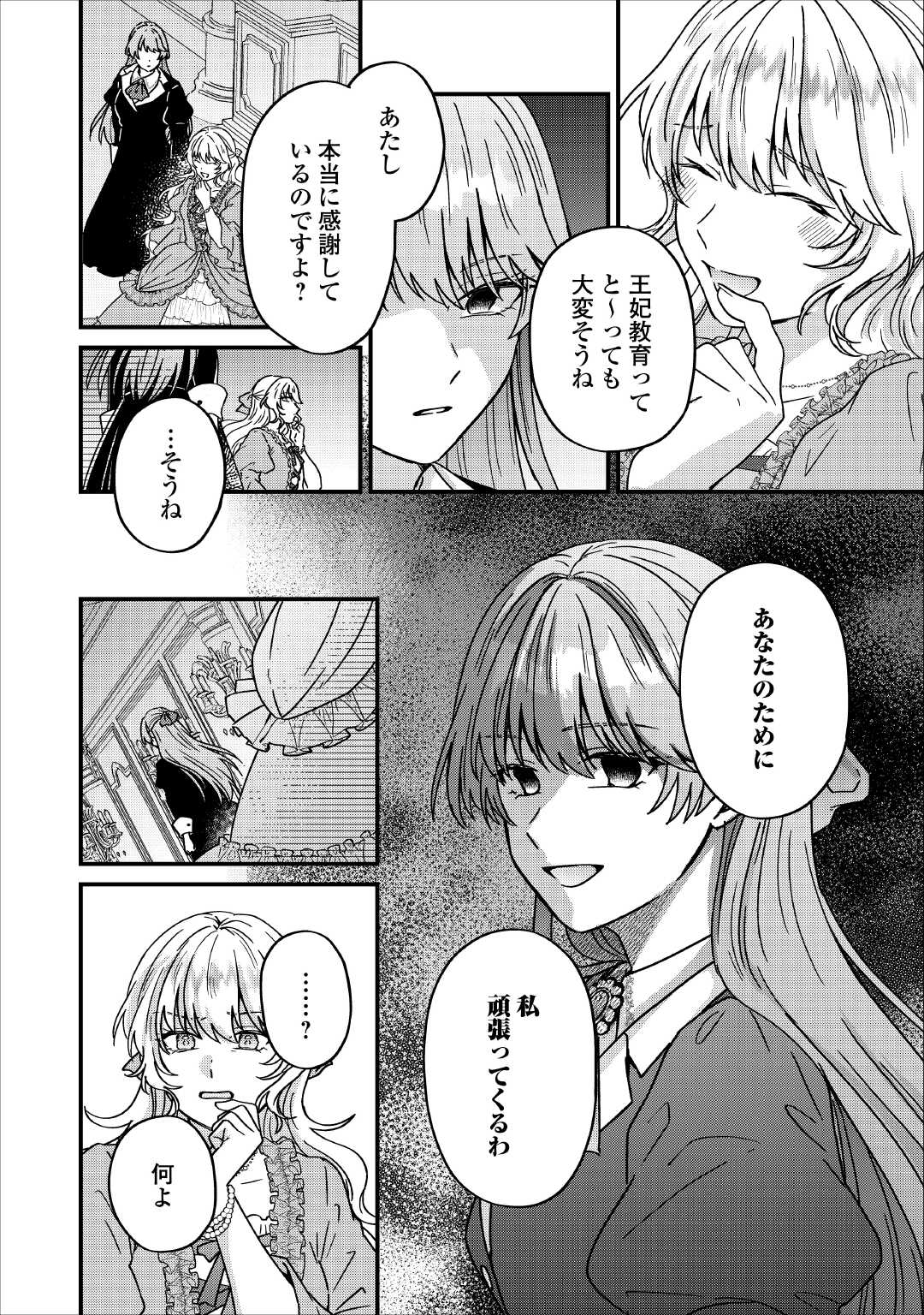 Riyou sareru dake no Jinsei ni Sayonara wo - Chapter 3 - Page 2