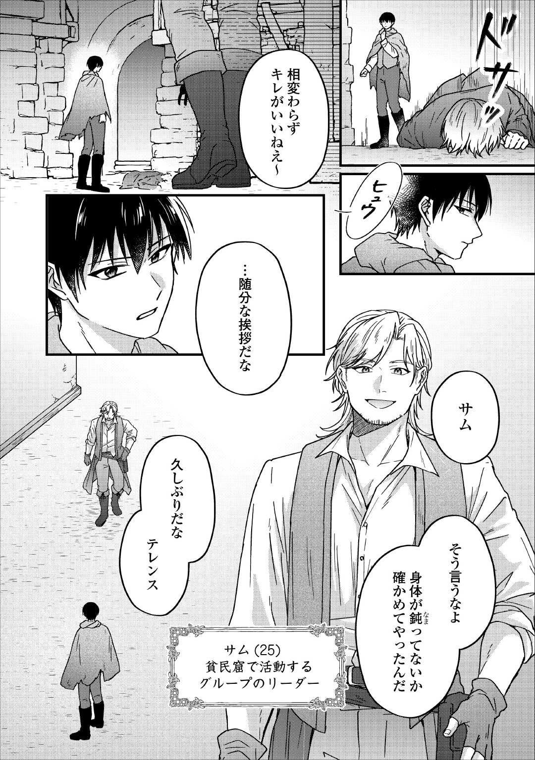 Riyou sareru dake no Jinsei ni Sayonara wo - Chapter 3 - Page 20