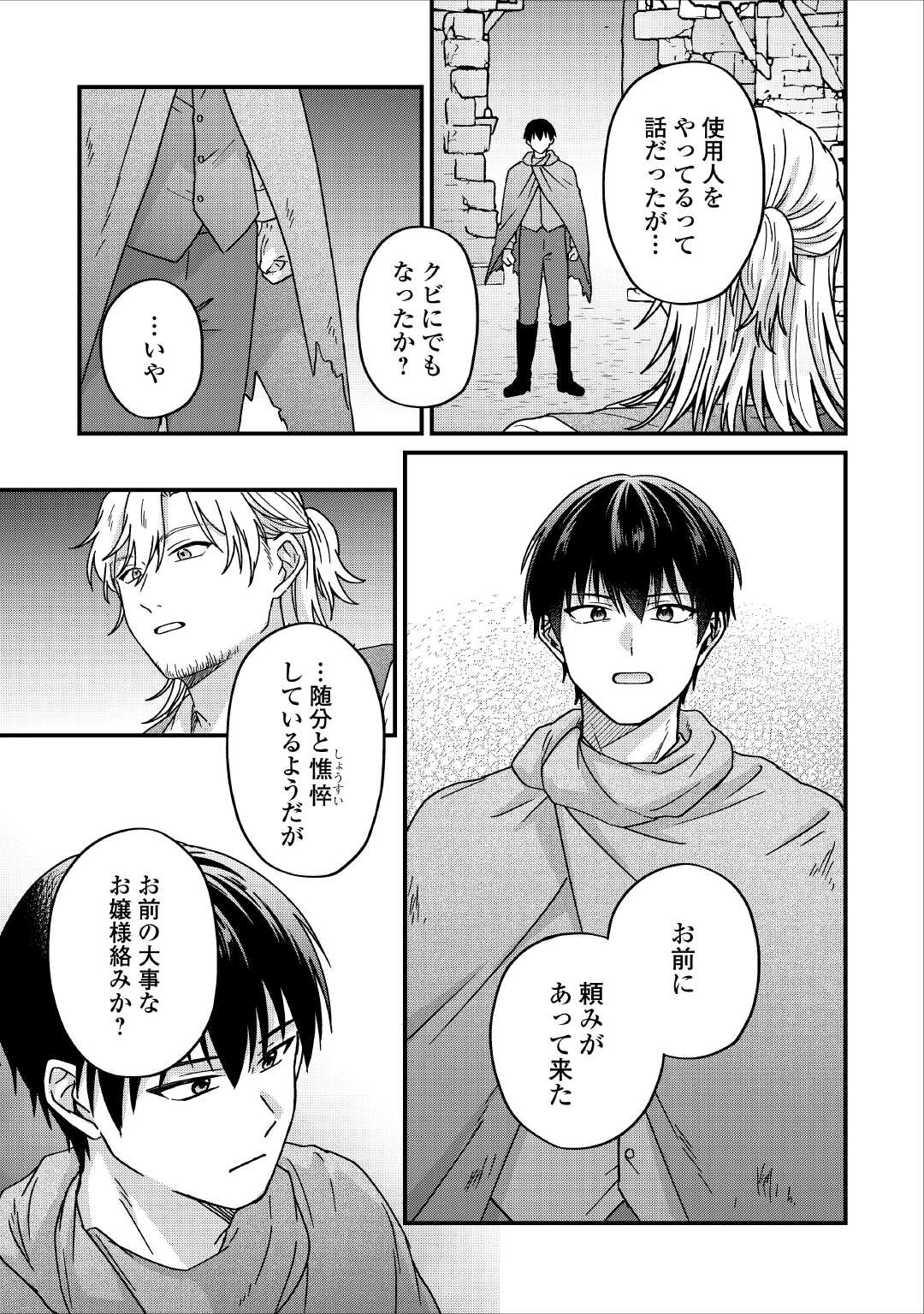 Riyou sareru dake no Jinsei ni Sayonara wo - Chapter 3 - Page 21