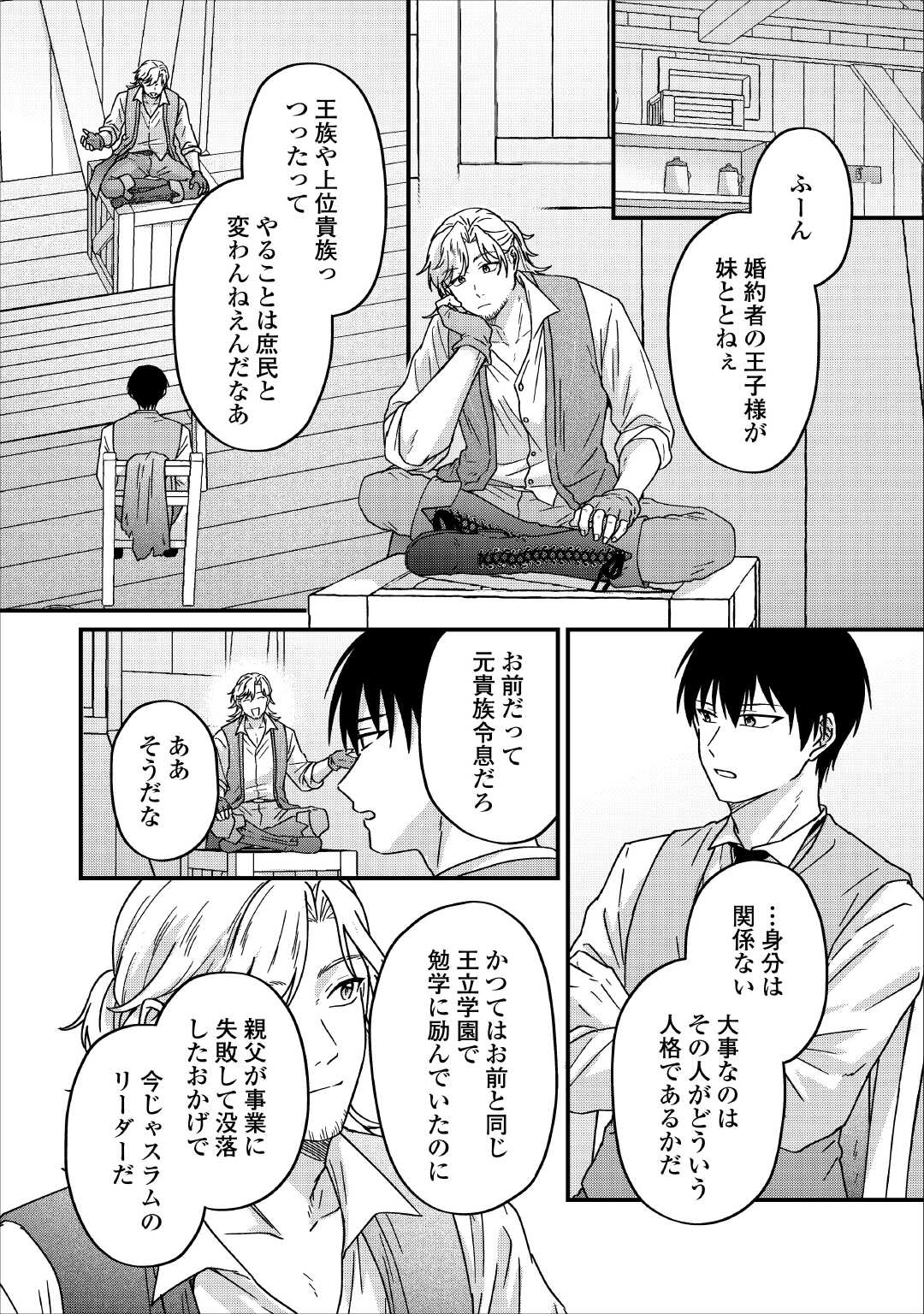 Riyou sareru dake no Jinsei ni Sayonara wo - Chapter 3 - Page 22