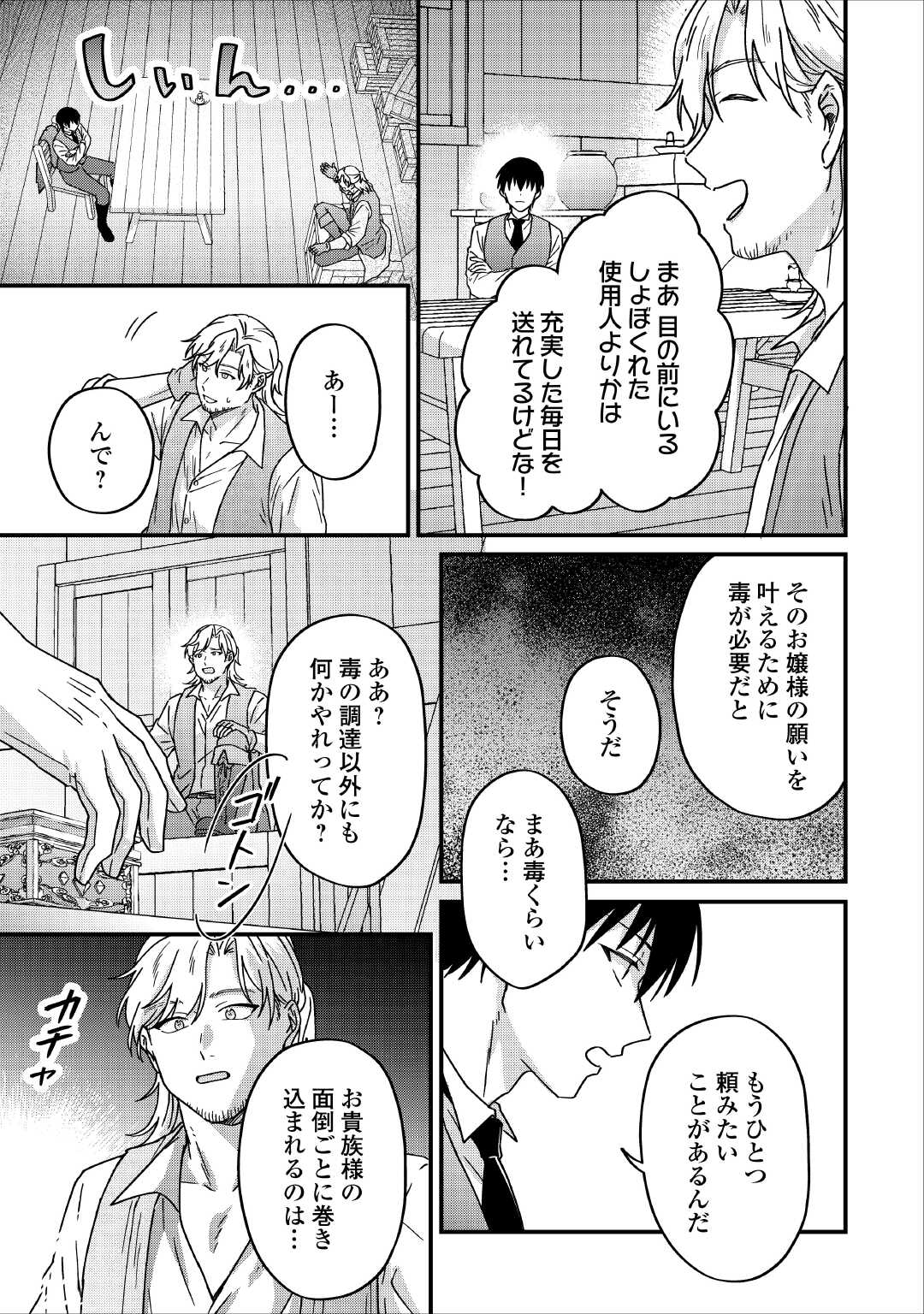 Riyou sareru dake no Jinsei ni Sayonara wo - Chapter 3 - Page 23