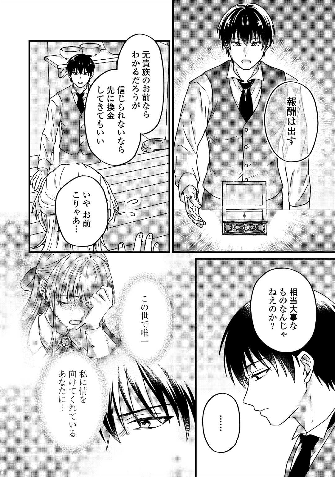 Riyou sareru dake no Jinsei ni Sayonara wo - Chapter 3 - Page 24