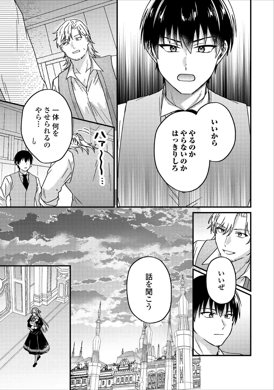 Riyou sareru dake no Jinsei ni Sayonara wo - Chapter 3 - Page 25