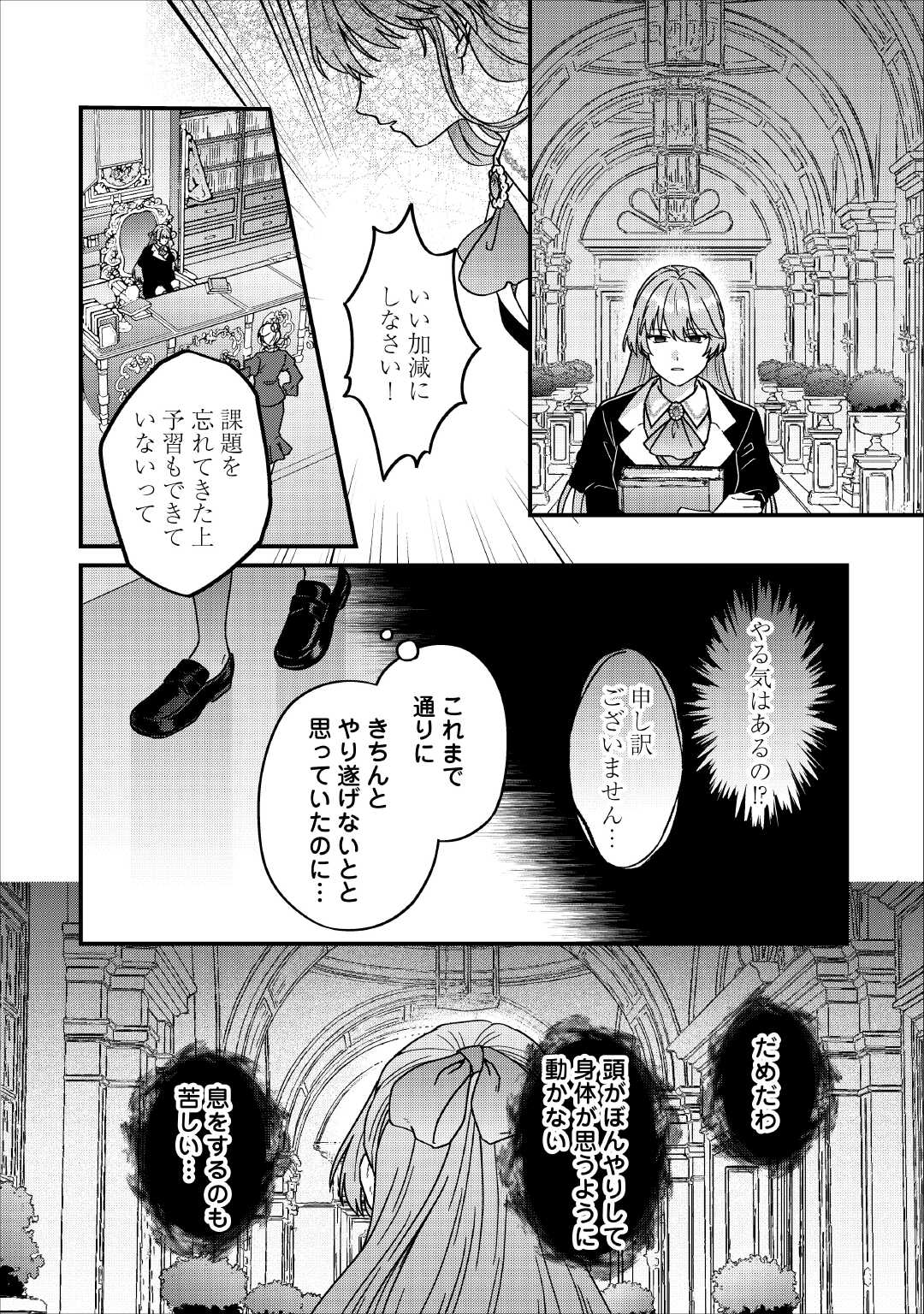 Riyou sareru dake no Jinsei ni Sayonara wo - Chapter 3 - Page 26