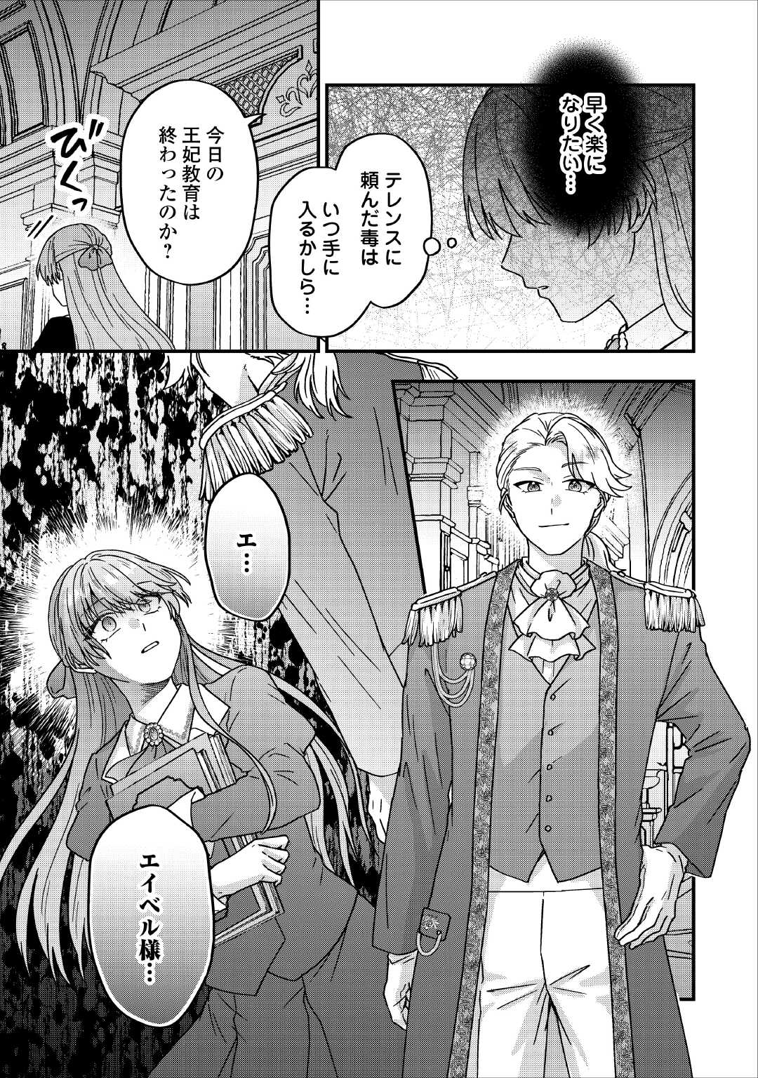 Riyou sareru dake no Jinsei ni Sayonara wo - Chapter 3 - Page 27