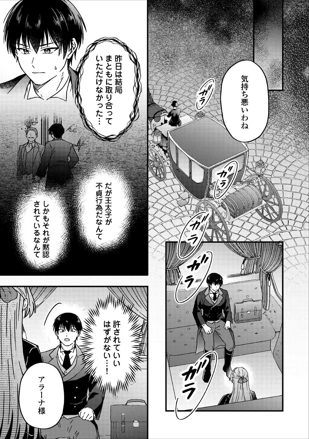 Riyou sareru dake no Jinsei ni Sayonara wo - Chapter 3 - Page 3