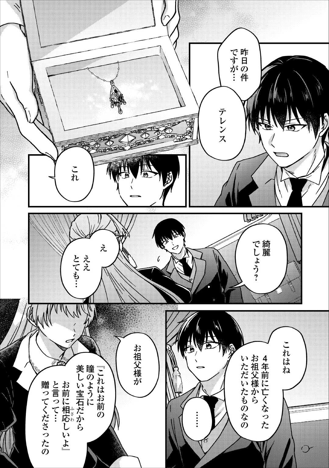 Riyou sareru dake no Jinsei ni Sayonara wo - Chapter 3 - Page 4