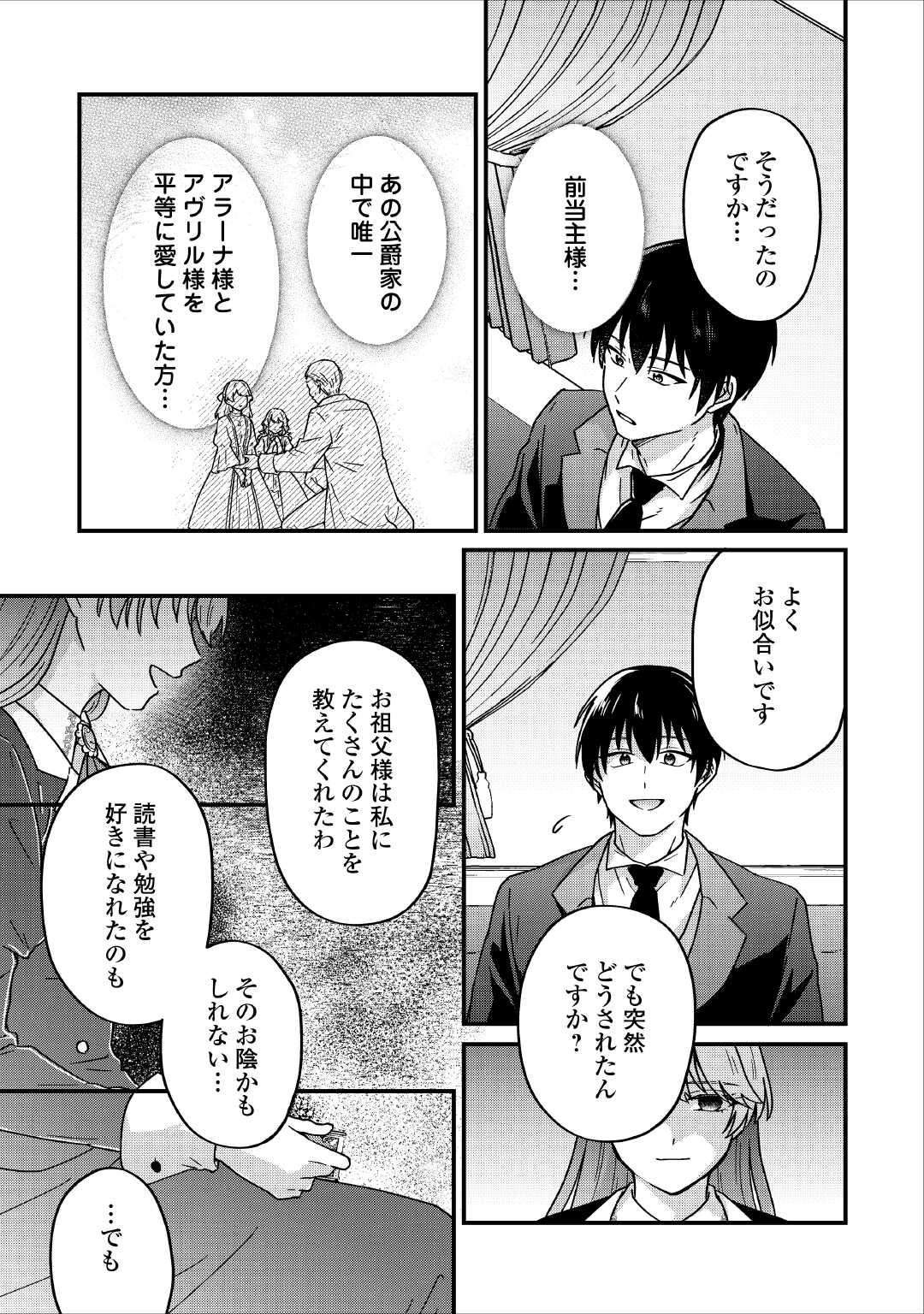 Riyou sareru dake no Jinsei ni Sayonara wo - Chapter 3 - Page 5