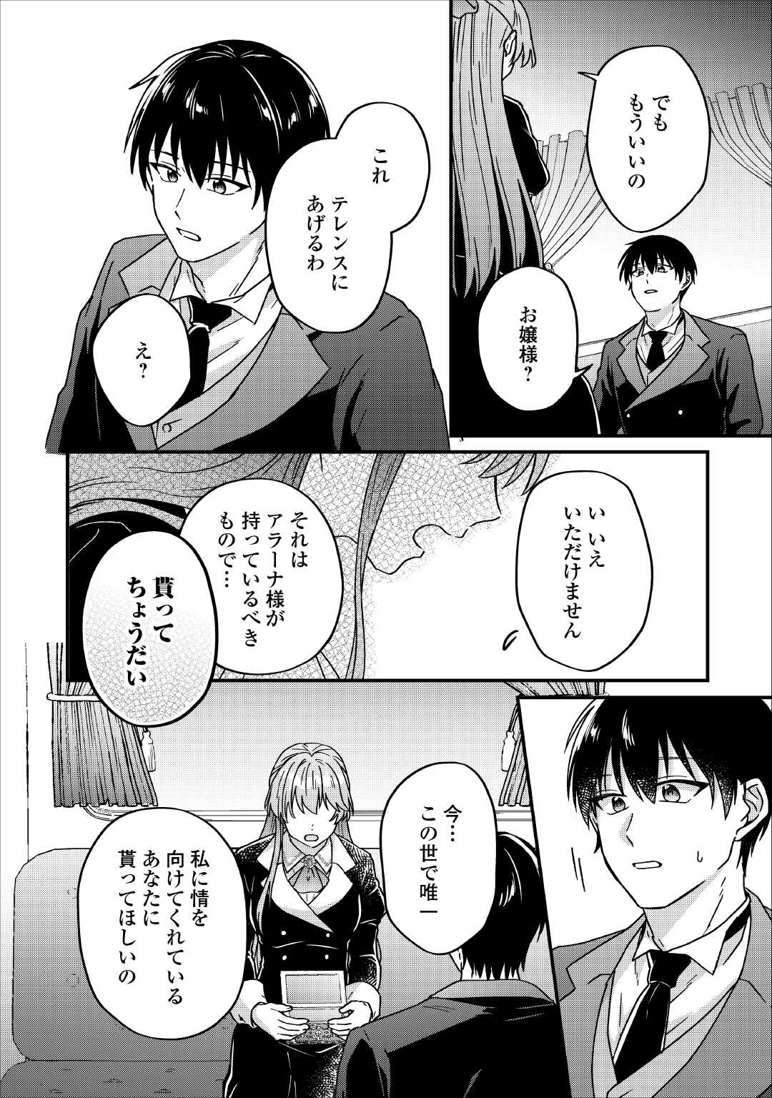 Riyou sareru dake no Jinsei ni Sayonara wo - Chapter 3 - Page 6
