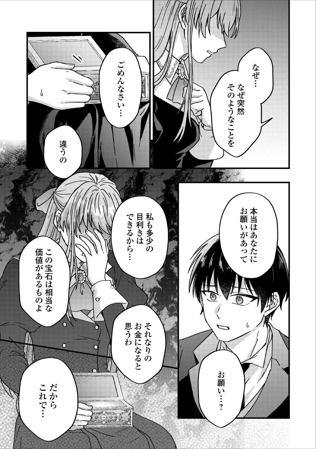 Riyou sareru dake no Jinsei ni Sayonara wo - Chapter 3 - Page 7