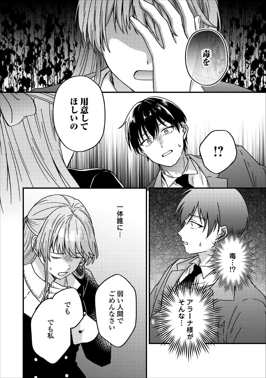Riyou sareru dake no Jinsei ni Sayonara wo - Chapter 3 - Page 8