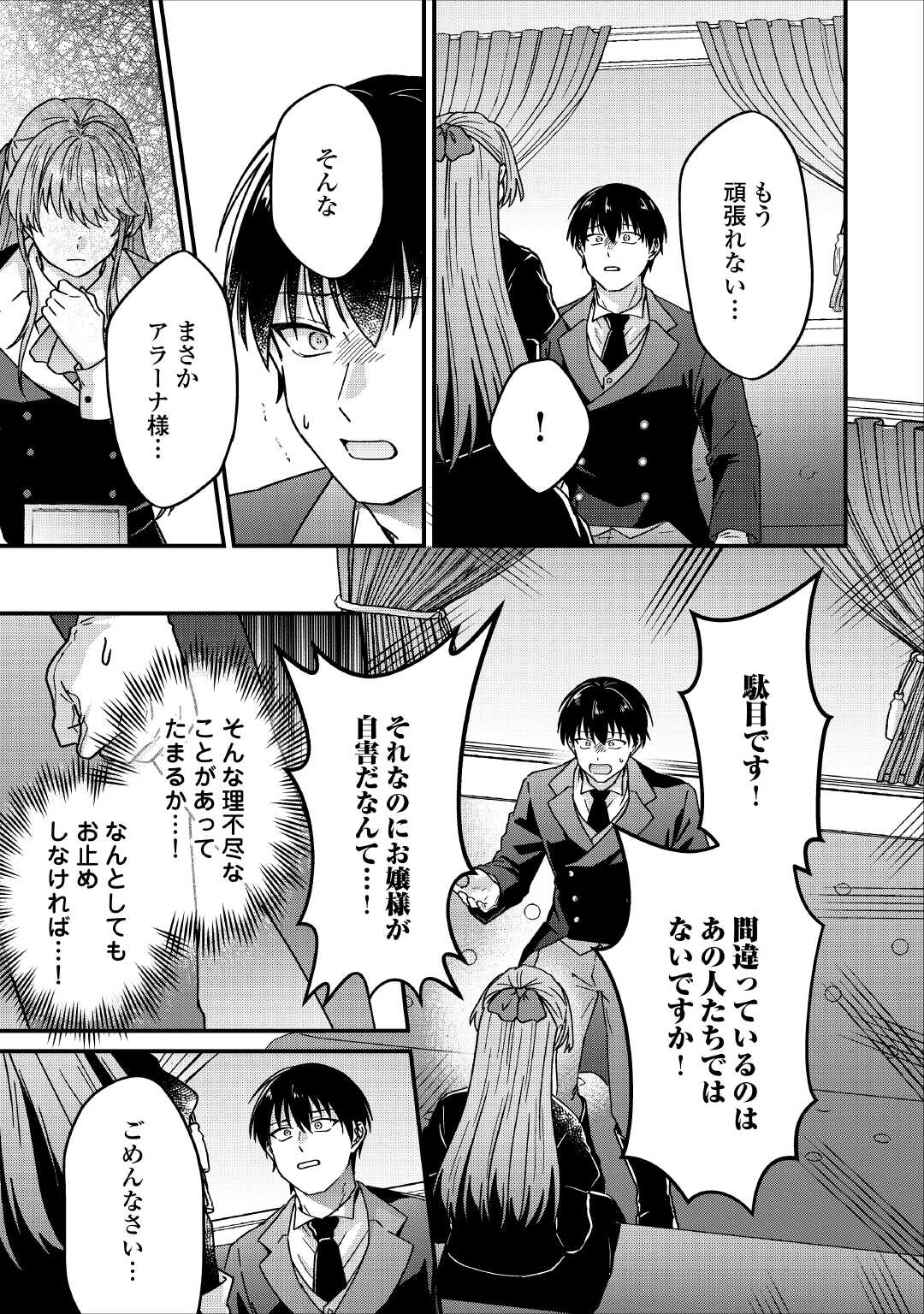 Riyou sareru dake no Jinsei ni Sayonara wo - Chapter 3 - Page 9