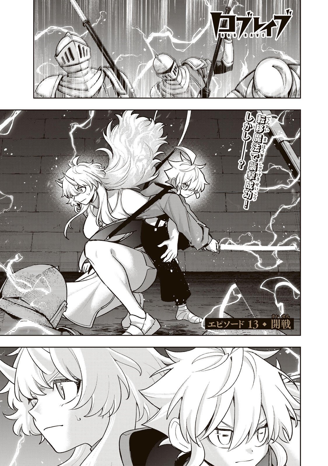 Robrave - Chapter 13 - Page 1