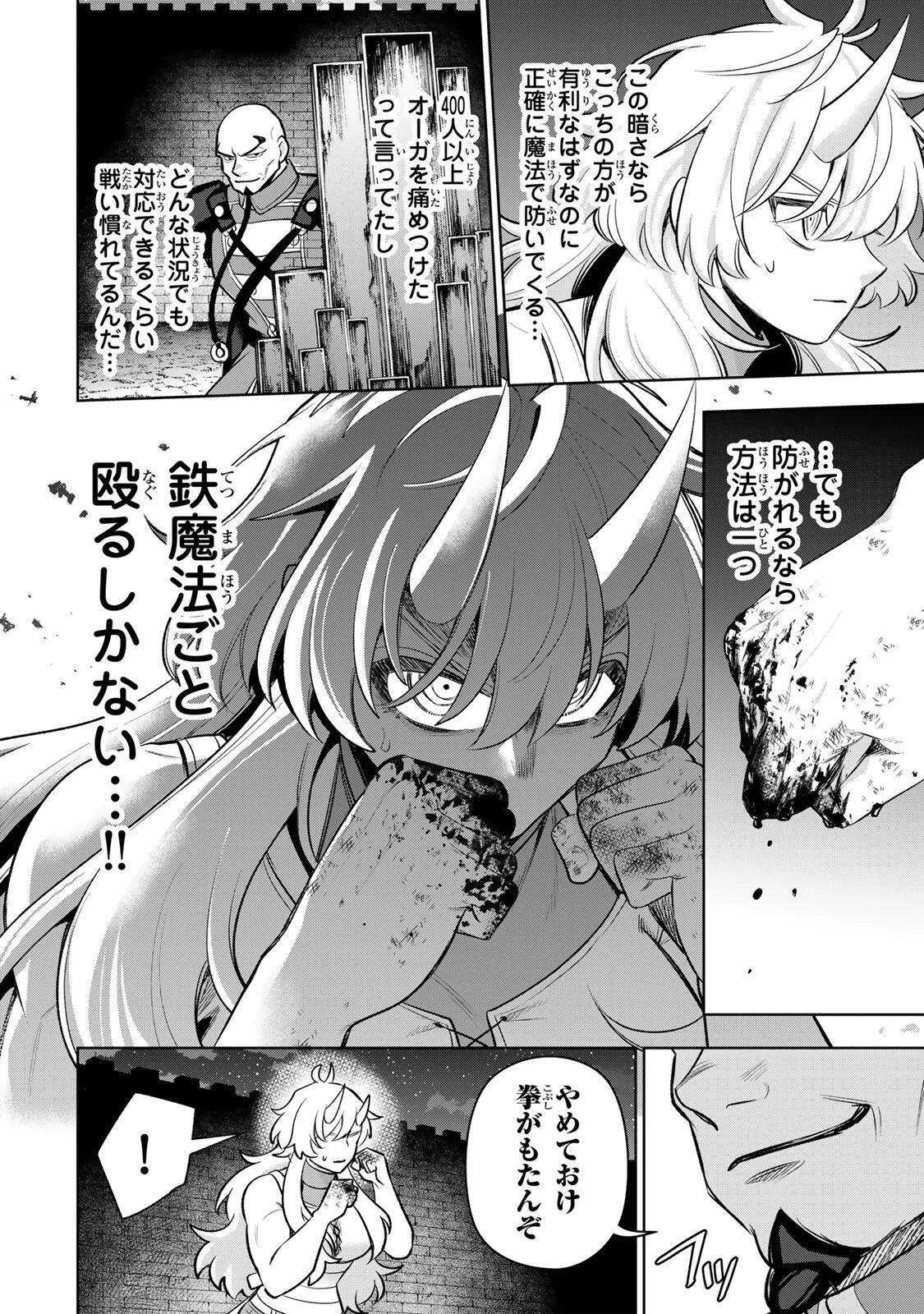 Robrave - Chapter 15 - Page 4