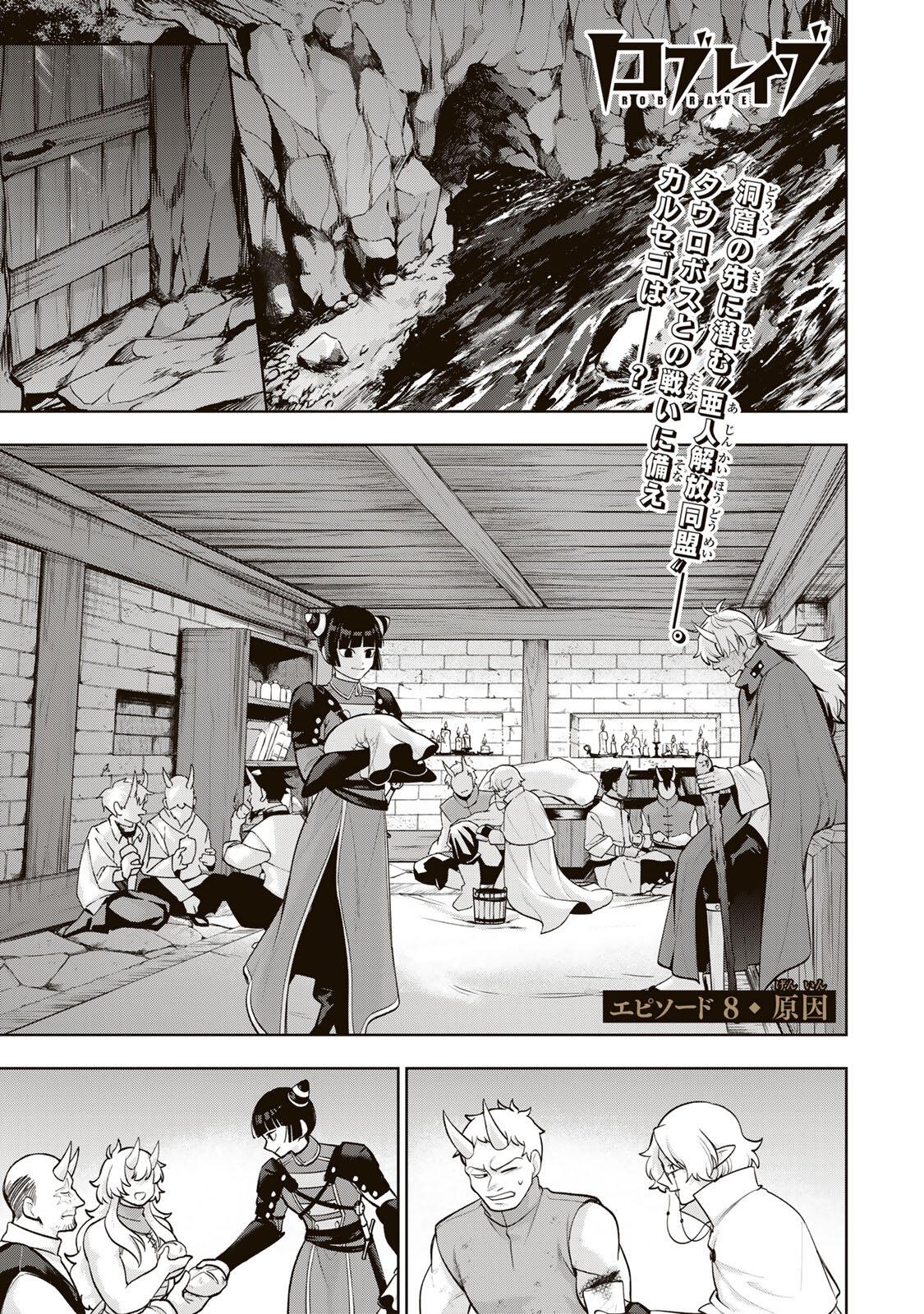 Robrave - Chapter 8 - Page 1