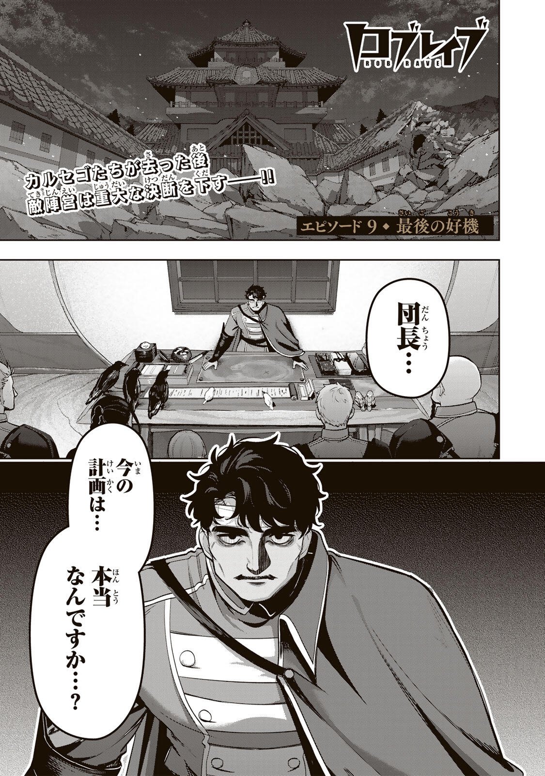Robrave - Chapter 9 - Page 1