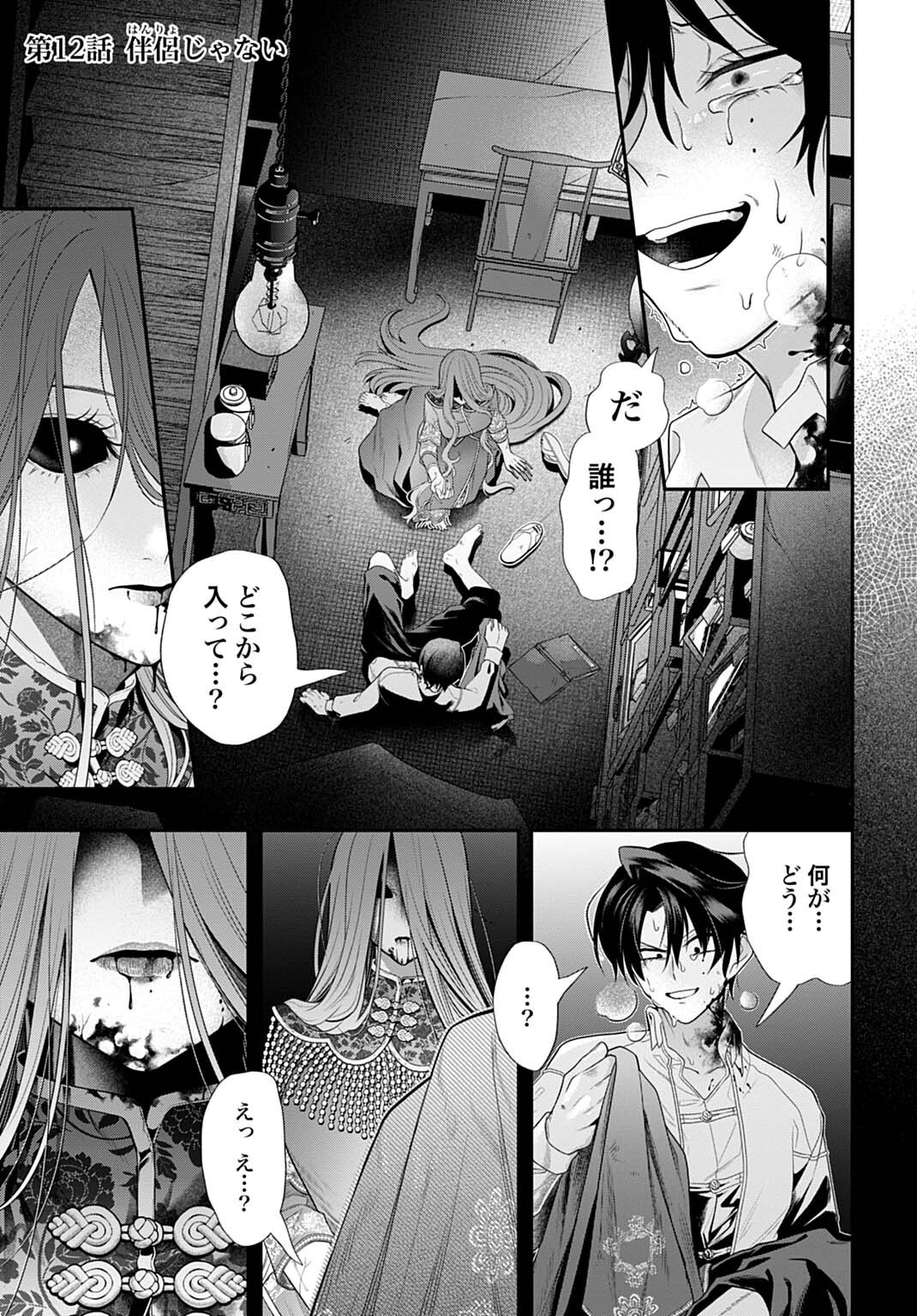 Roiro Urara no Meikon-ron - Chapter 12 - Page 1