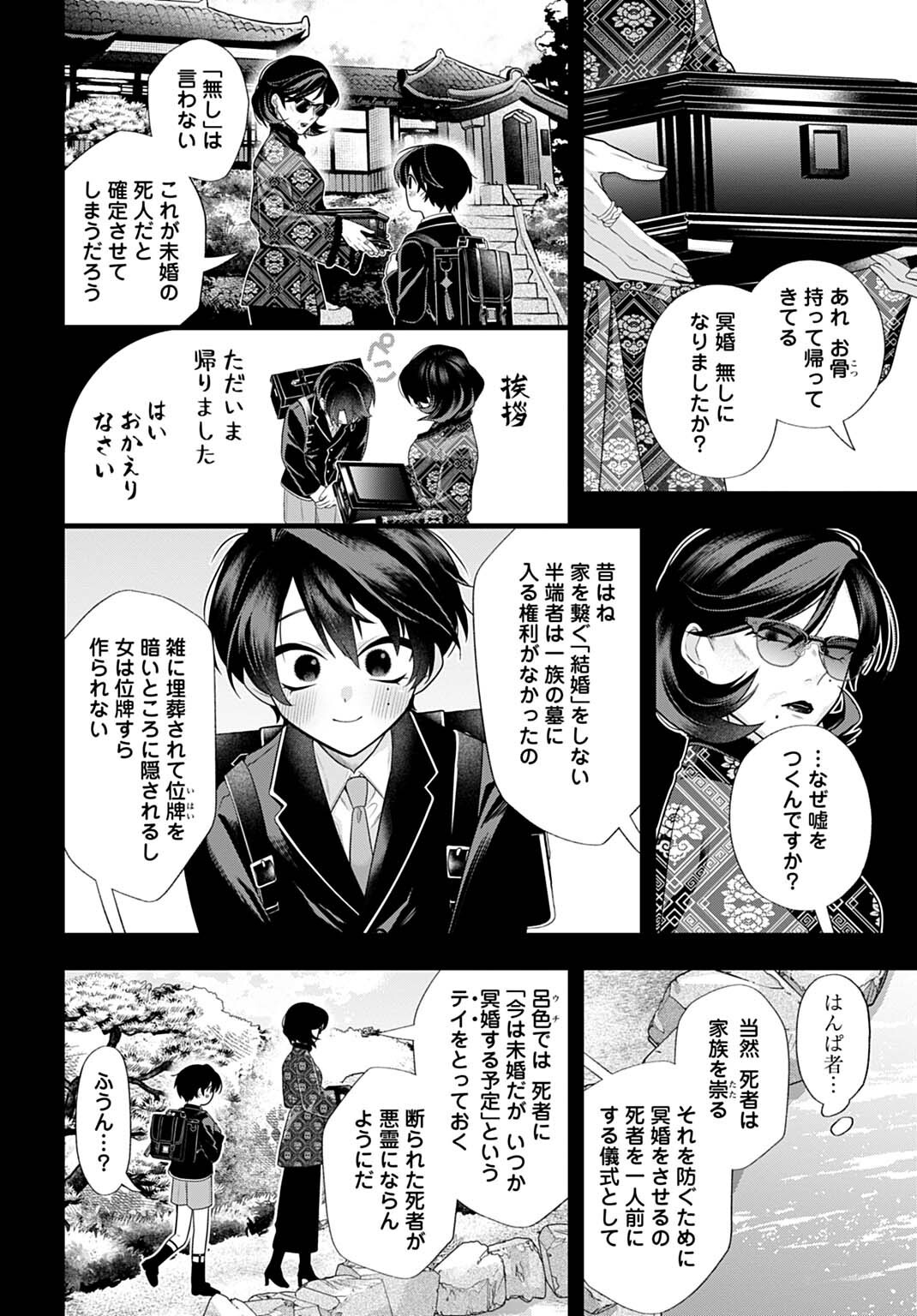 Roiro Urara no Meikon-ron - Chapter 12 - Page 10
